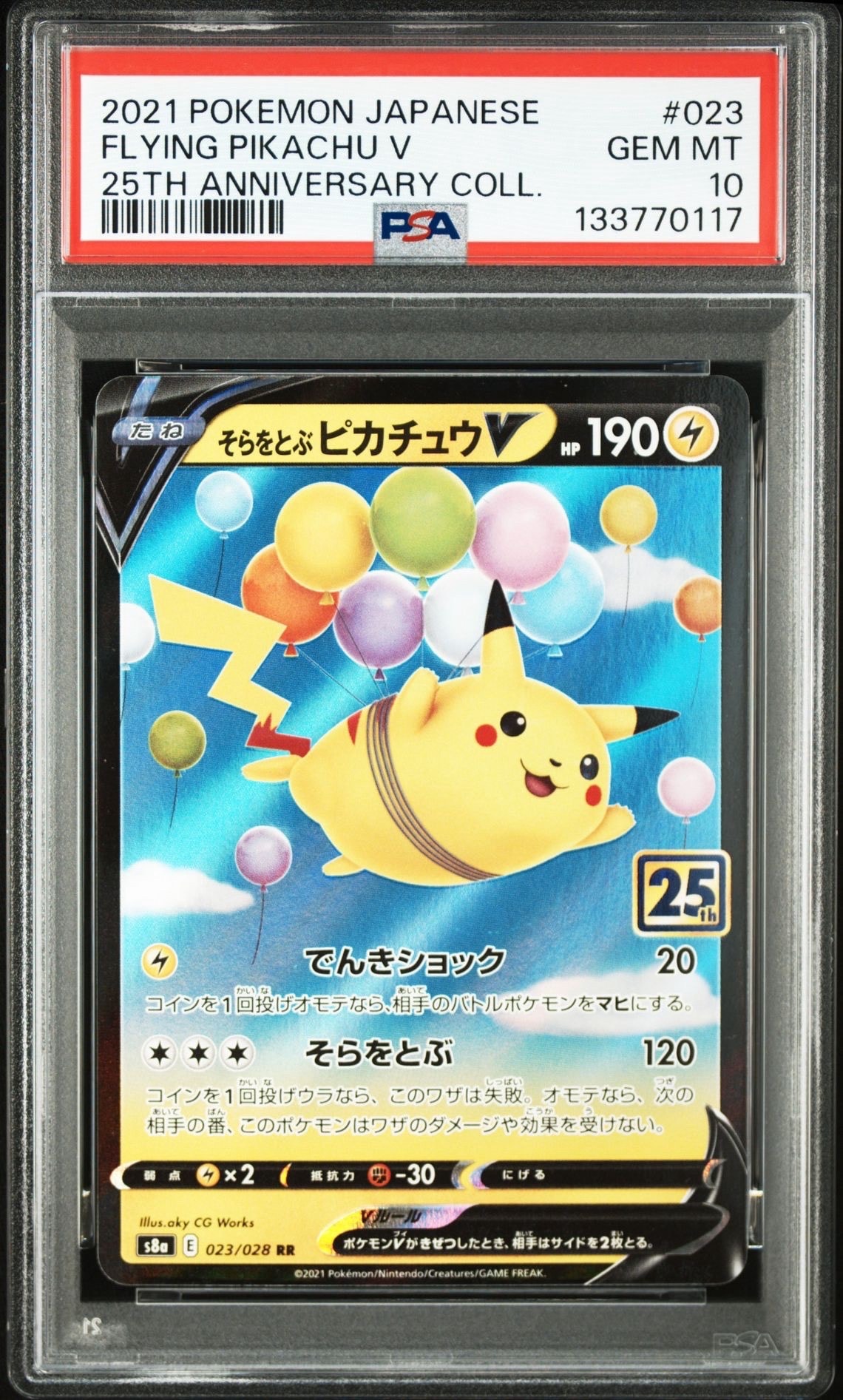 そらをとぶピカチュウV RR[s8a 023/028](拡張パック「25th アニバーサリーコレクション」)