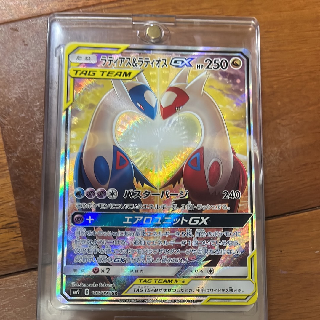 ラティアス&ラティオスGX SR: SA (ラティラティGX) [SM9 105/095](拡張