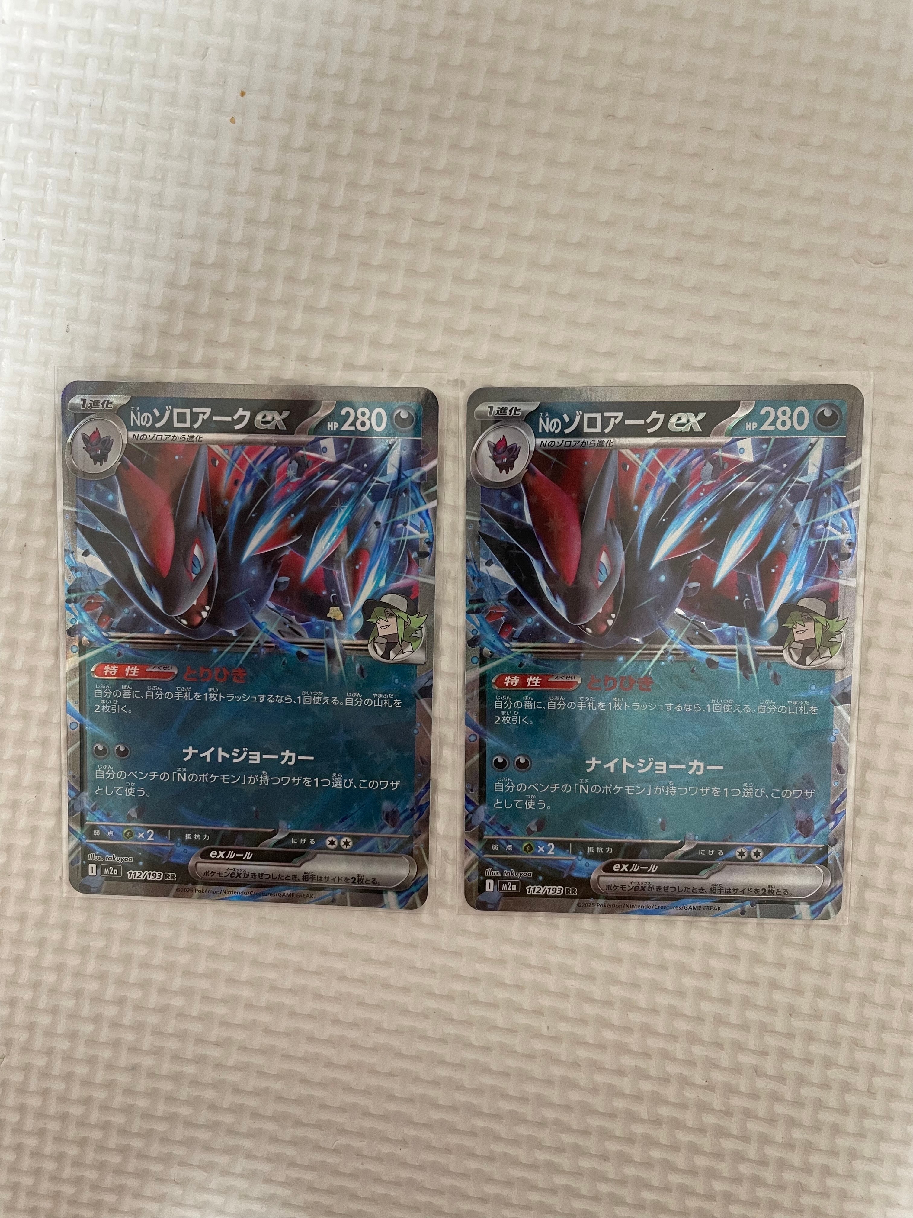 Nのゾロアークex RR [M2a 112/193](ハイクラスパック「MEGAドリームex」)