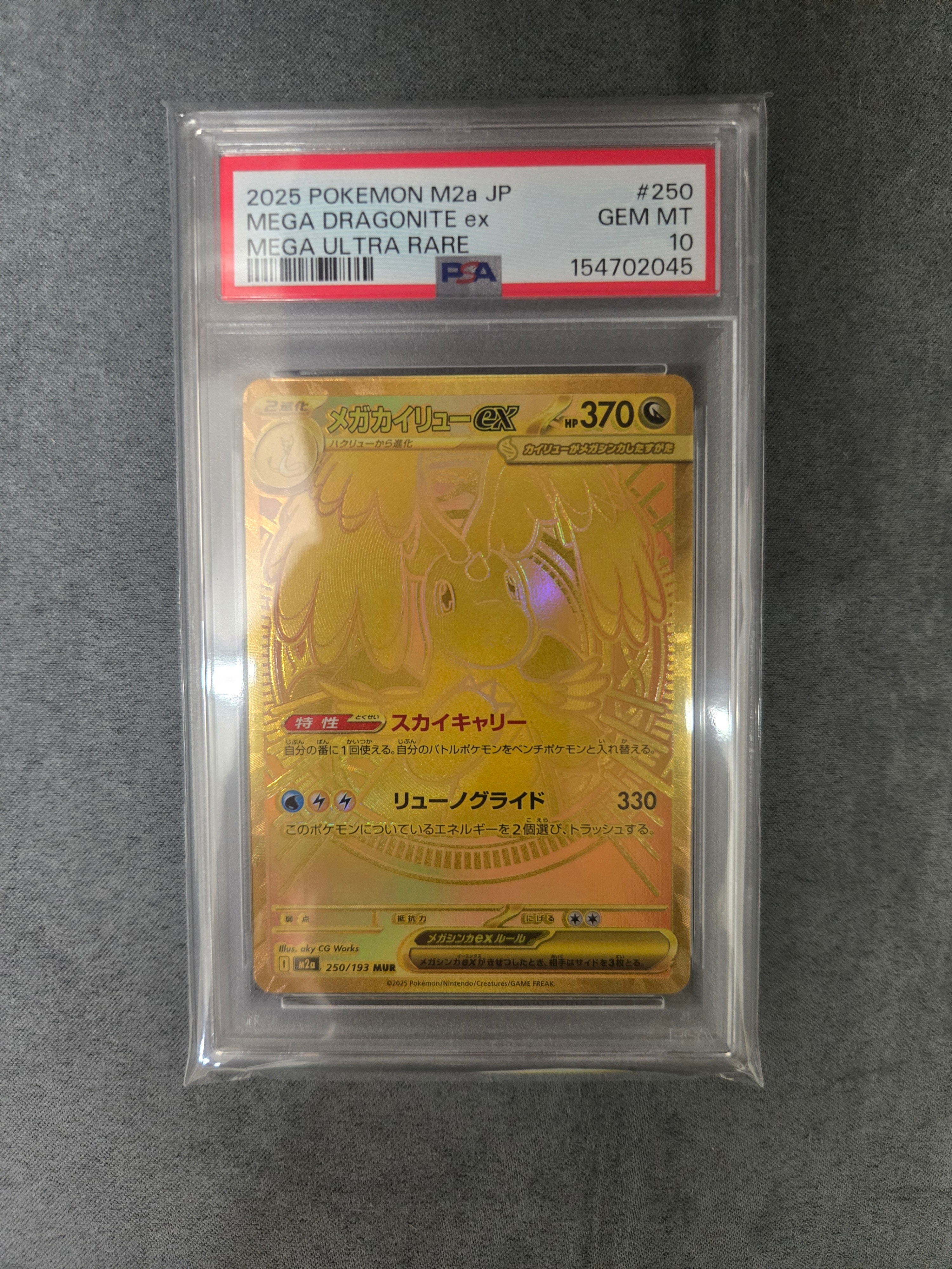 メガカイリューex MUR [M2a 250/193](ハイクラスパック「MEGAドリームex」)
