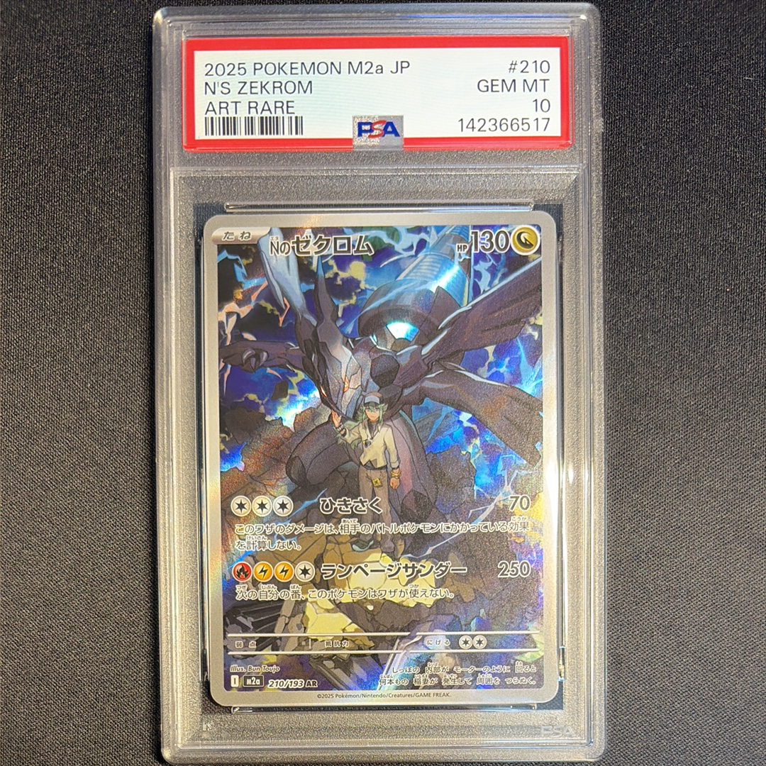 Nのゼクロム AR [M2a 210/193](ハイクラスパック「MEGAドリームex」)の