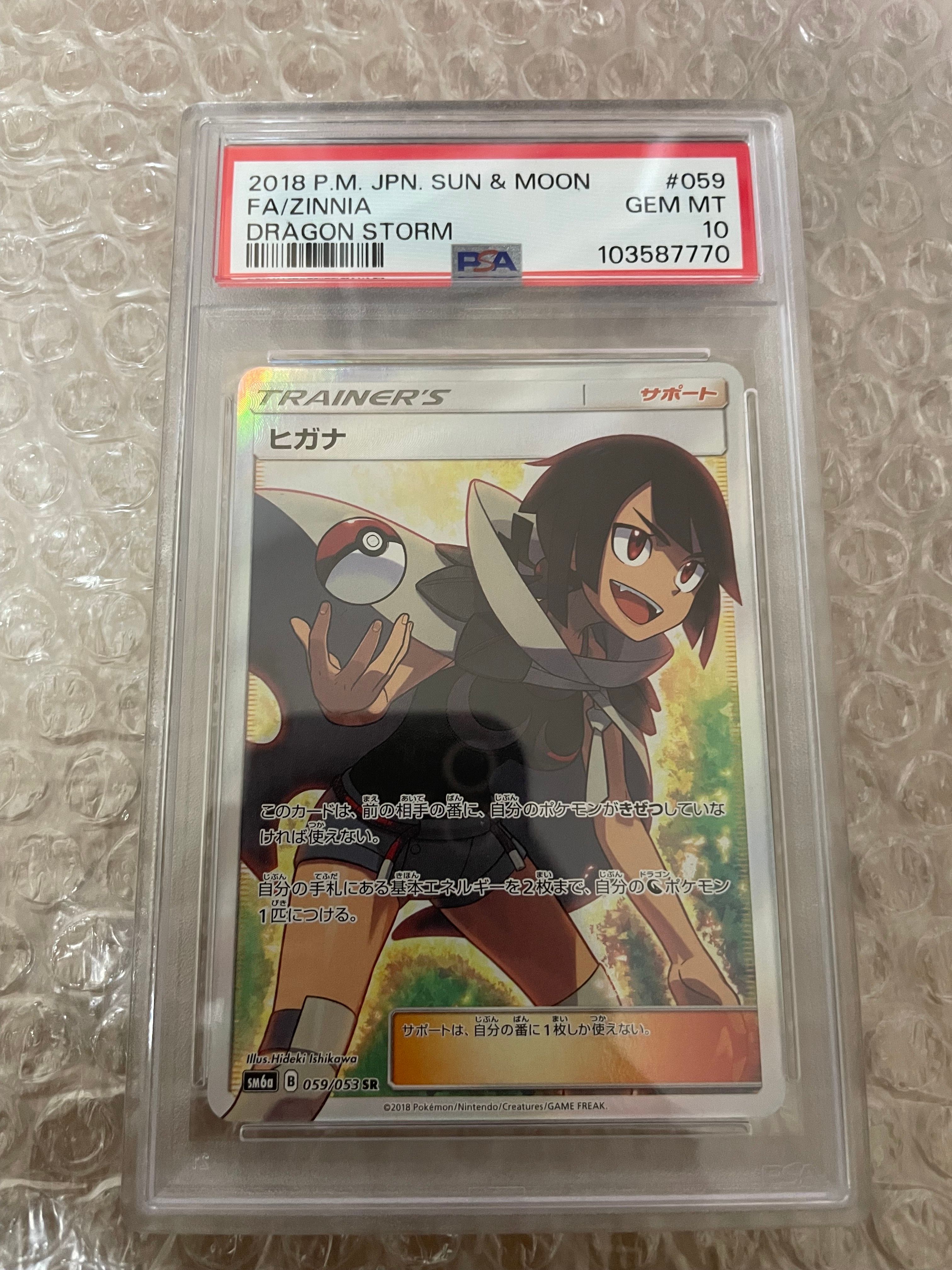 ヒガナ SR[SM6a 059/053](強化拡張パック「ドラゴンストーム」)