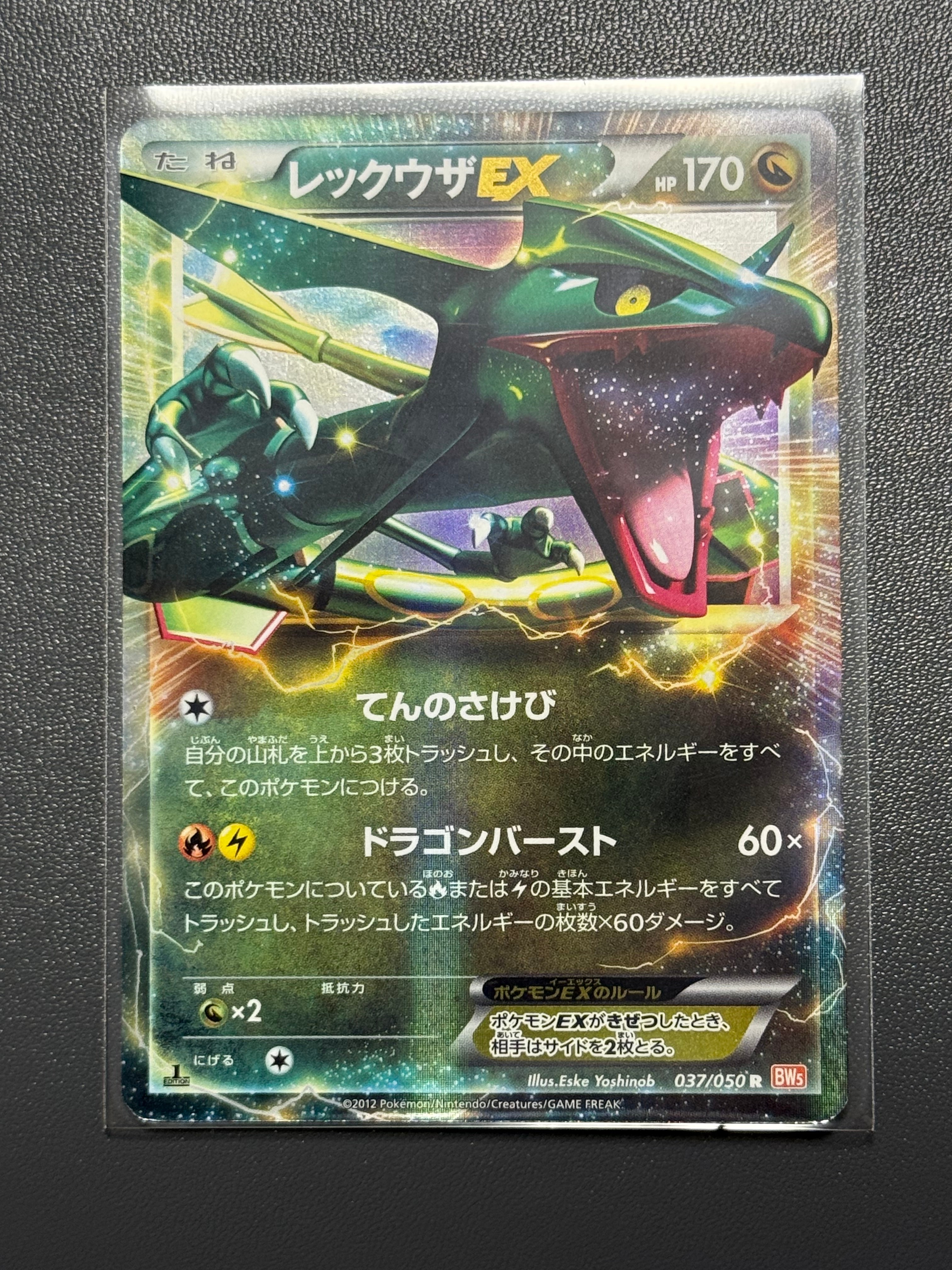 レックウザEX R :1ED [BW5 037/050](拡張パック「リューノブレード」)
