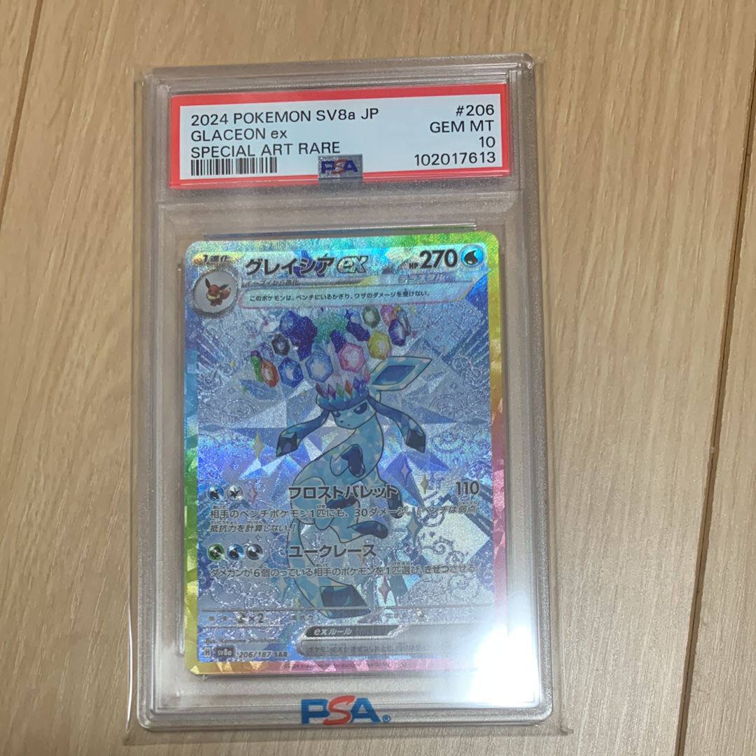 グレイシアex SAR [SV8a 206/187](ハイクラスパック「テラスタルフェスex」)