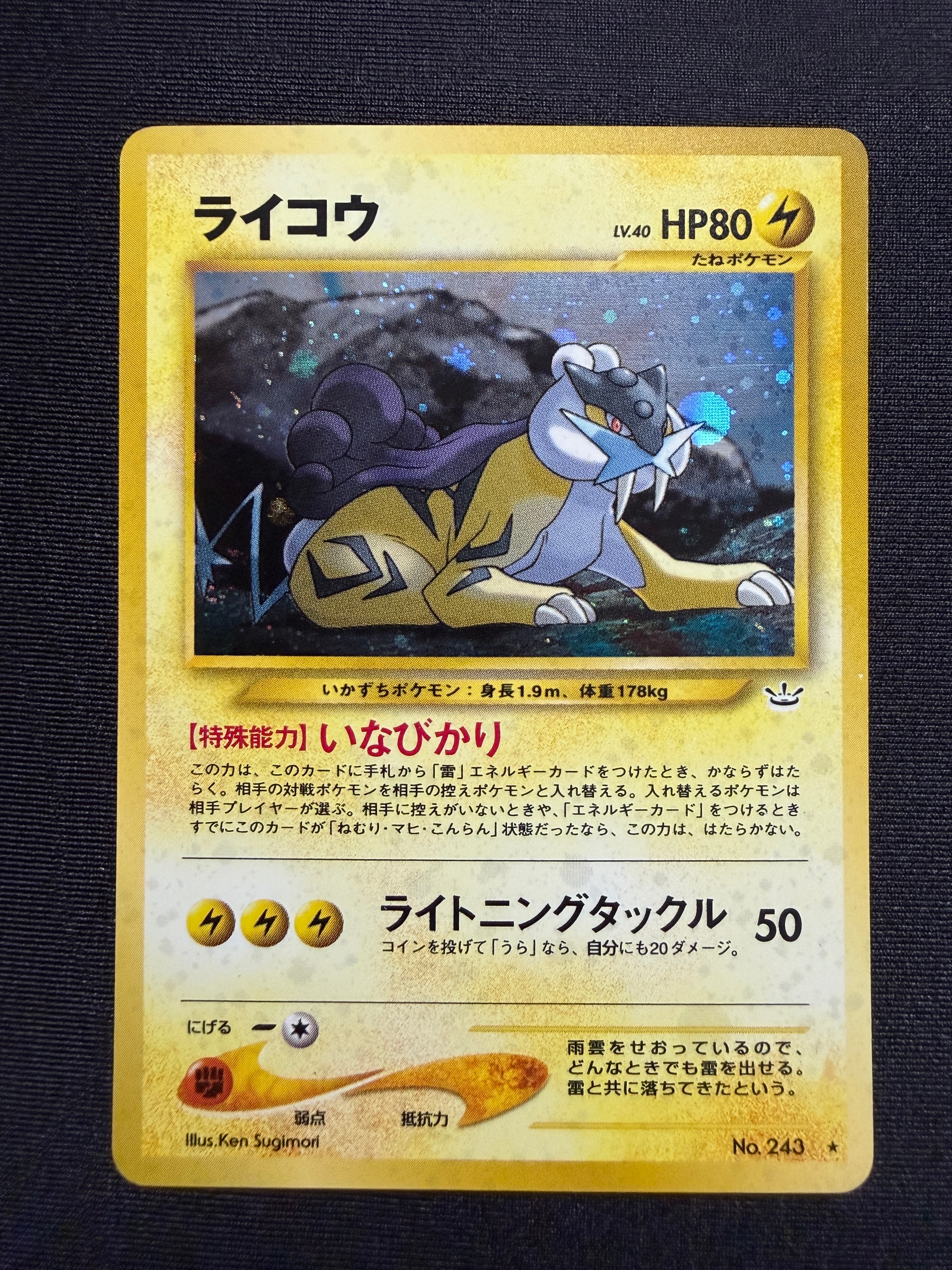 ポケモンカード　旧裏　ライコウ　243 ポケモンカード ライコウ 243 旧裏面｜トレファクONLINE
