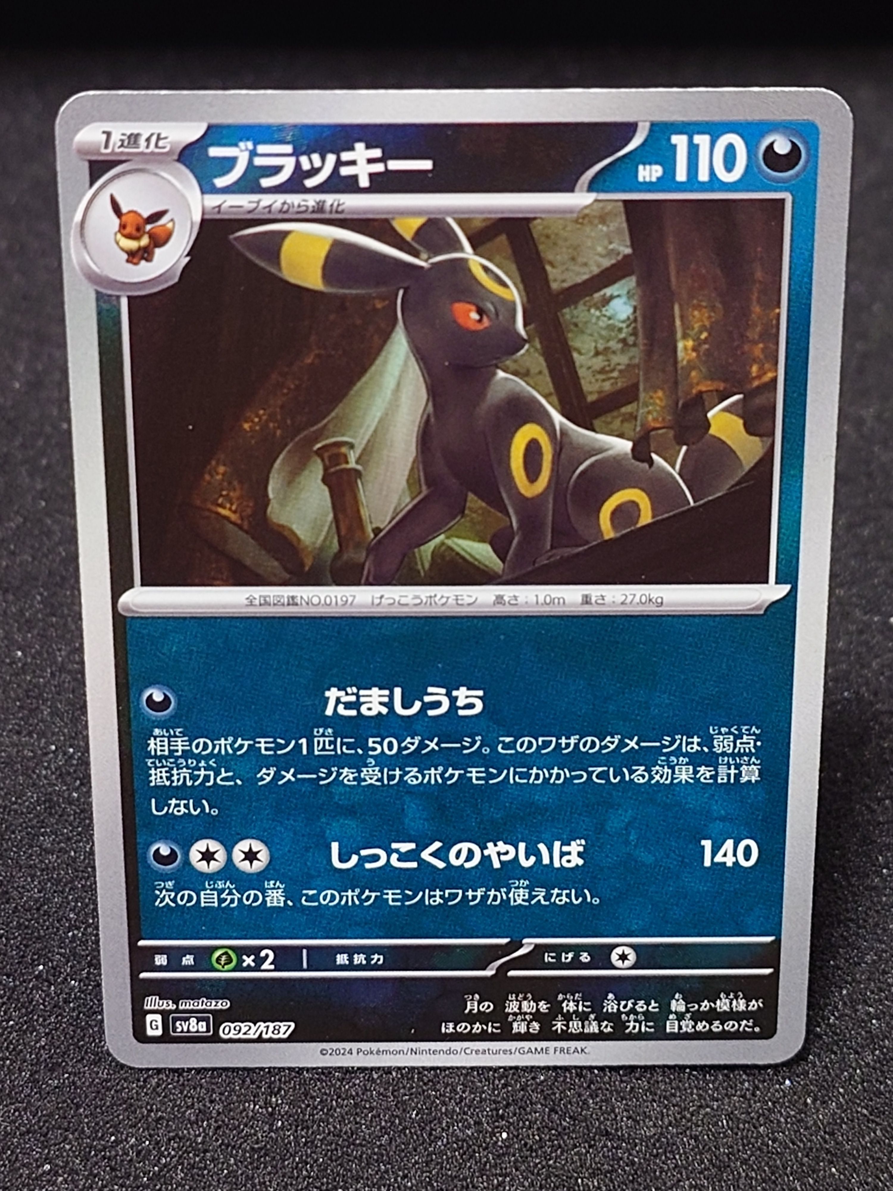ブラッキー :マスターボールミラー [SV8a 092/187](ハイクラスパック「テラスタルフェスex」)