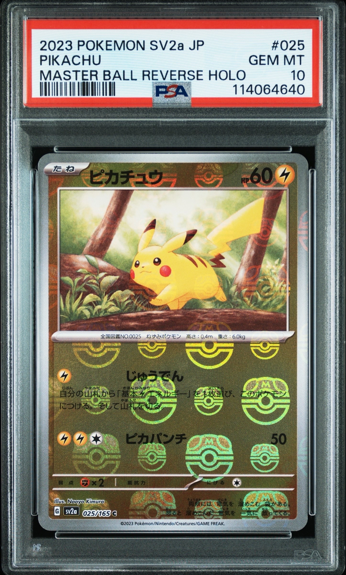 ピカチュウ C: マスターボールミラー (マスボピカチュウ) [SV2a 025/165](強化拡張パック「ポケモンカード151」)