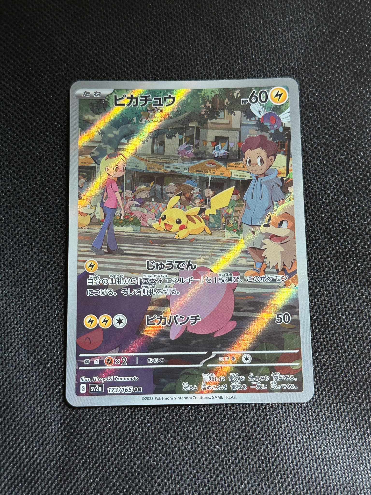 ピカチュウ AR[SV2a 173/165](強化拡張パック「ポケモンカード151」)