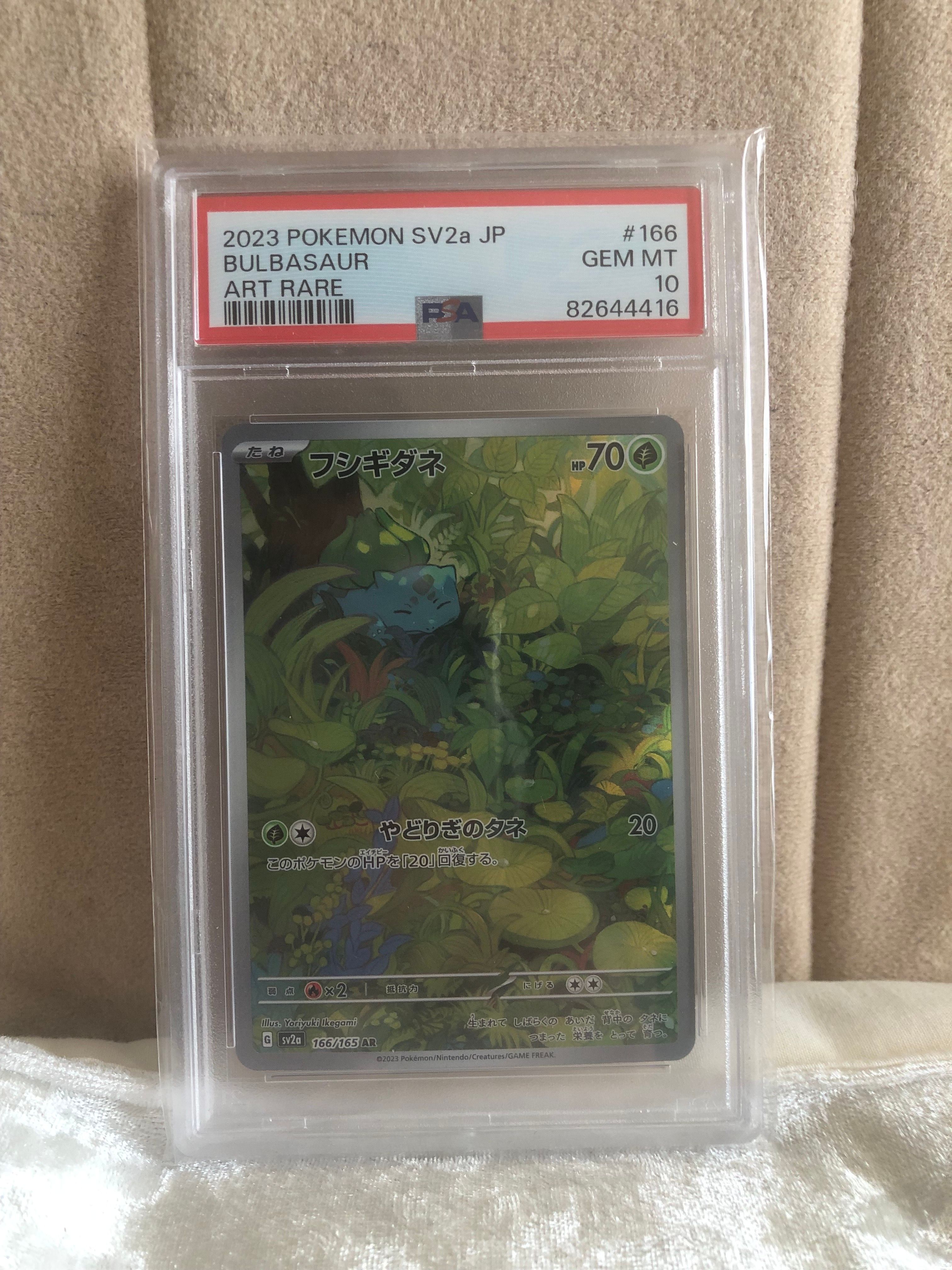 フシギダネ AR[SV2a 166/165](強化拡張パック「ポケモンカード151」)