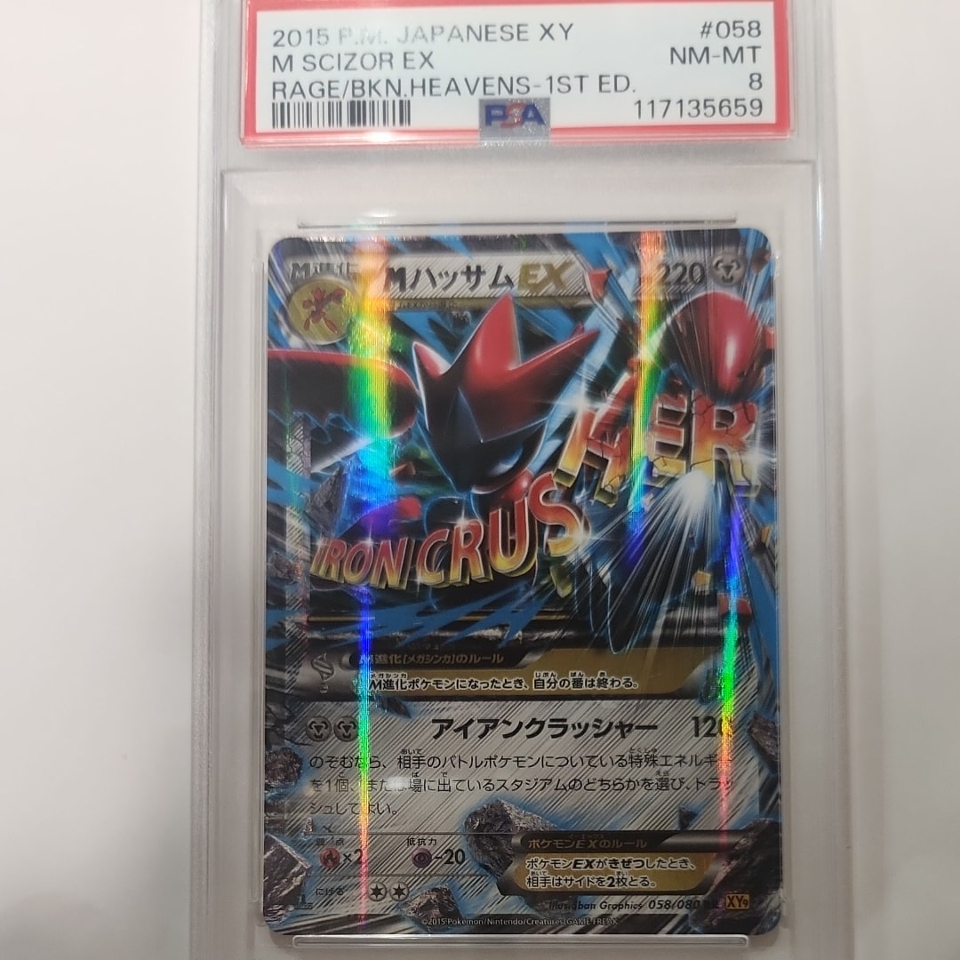 PSA10】MハッサムEX RR :1ED [XY9 058/080](拡張パック「破天の怒り
