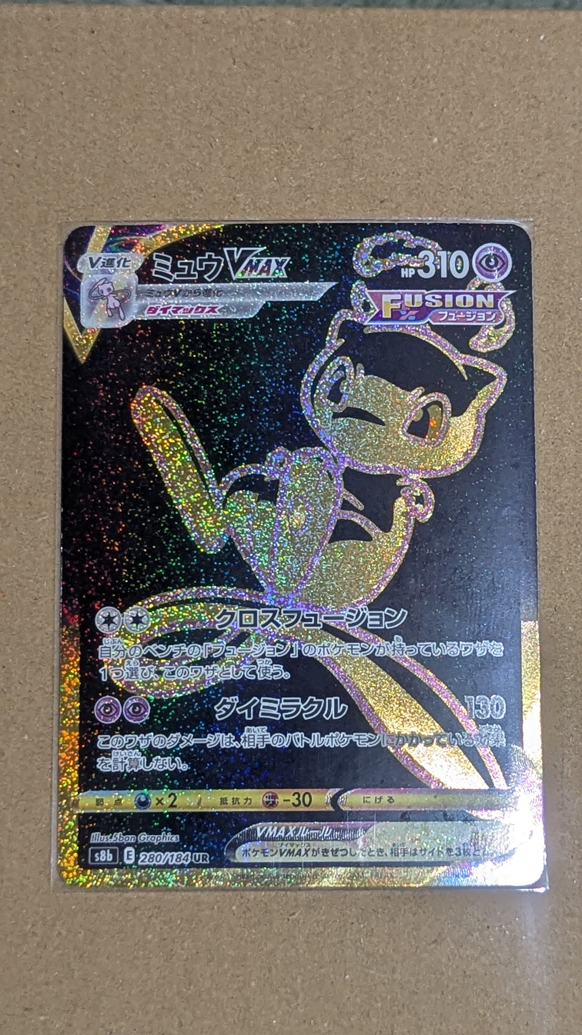 ミュウVMAX UR[S8b 280/184](ハイクラスパック「VMAXクライマックス」)