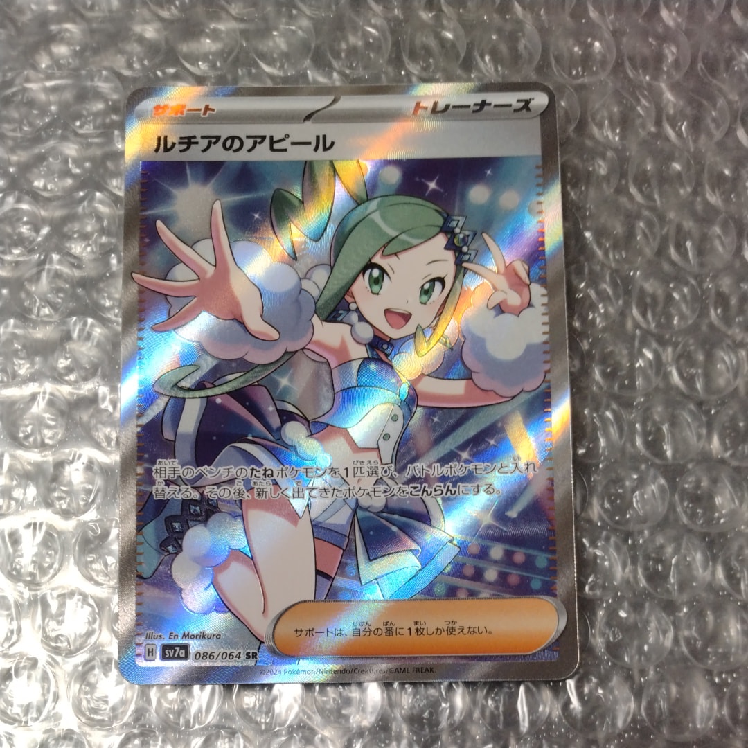 ルチアのアピール SR [SV7a 086/064](強化拡張パック「楽園ドラゴーナ」)