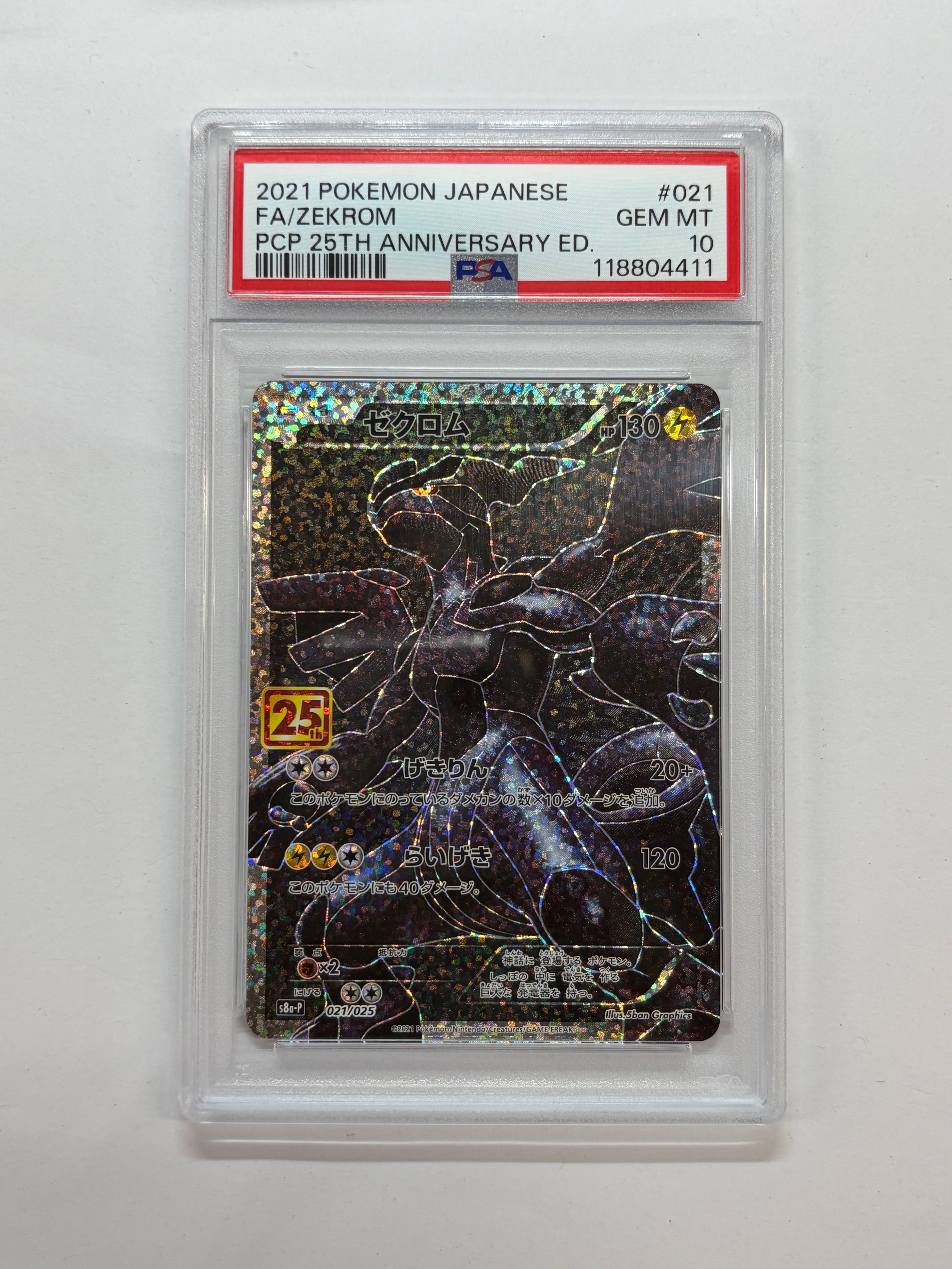 ゼクロム: プロモ[S8a-P 021/025](プロモカードパック 25th ANNIVERSARY edition) 