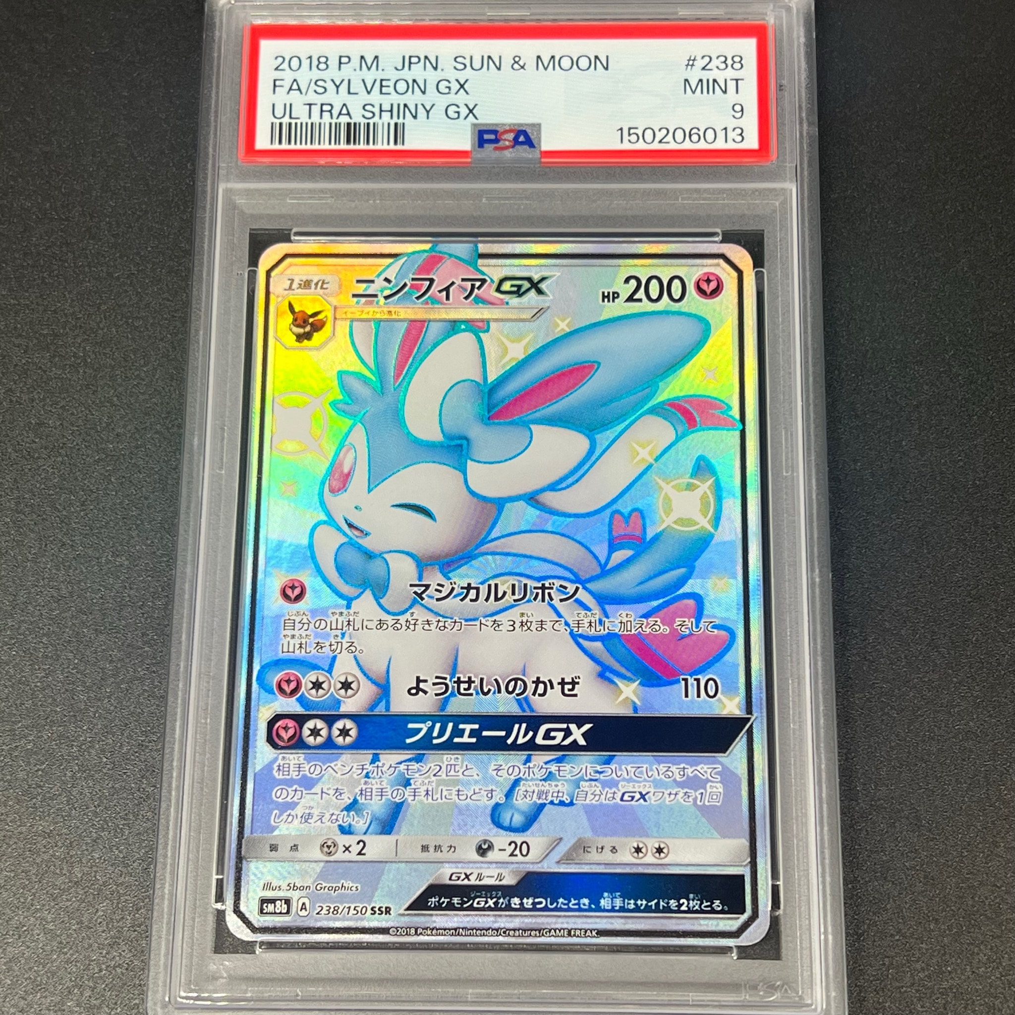 ニンフィアGX SSR[SM8b 238/150](ハイクラスパック「GXウルトラ
