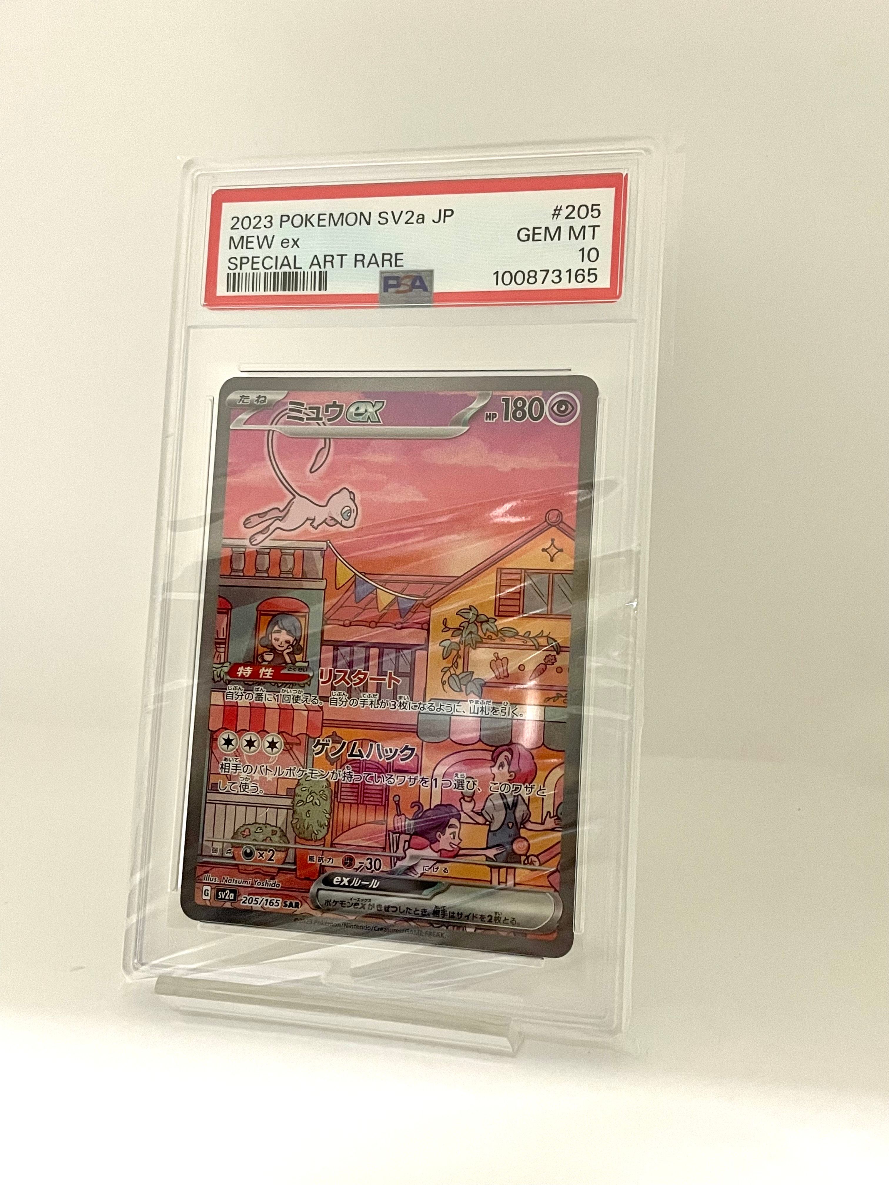 ミュウex SAR[SV2a 205/165](強化拡張パック「ポケモンカード151」)