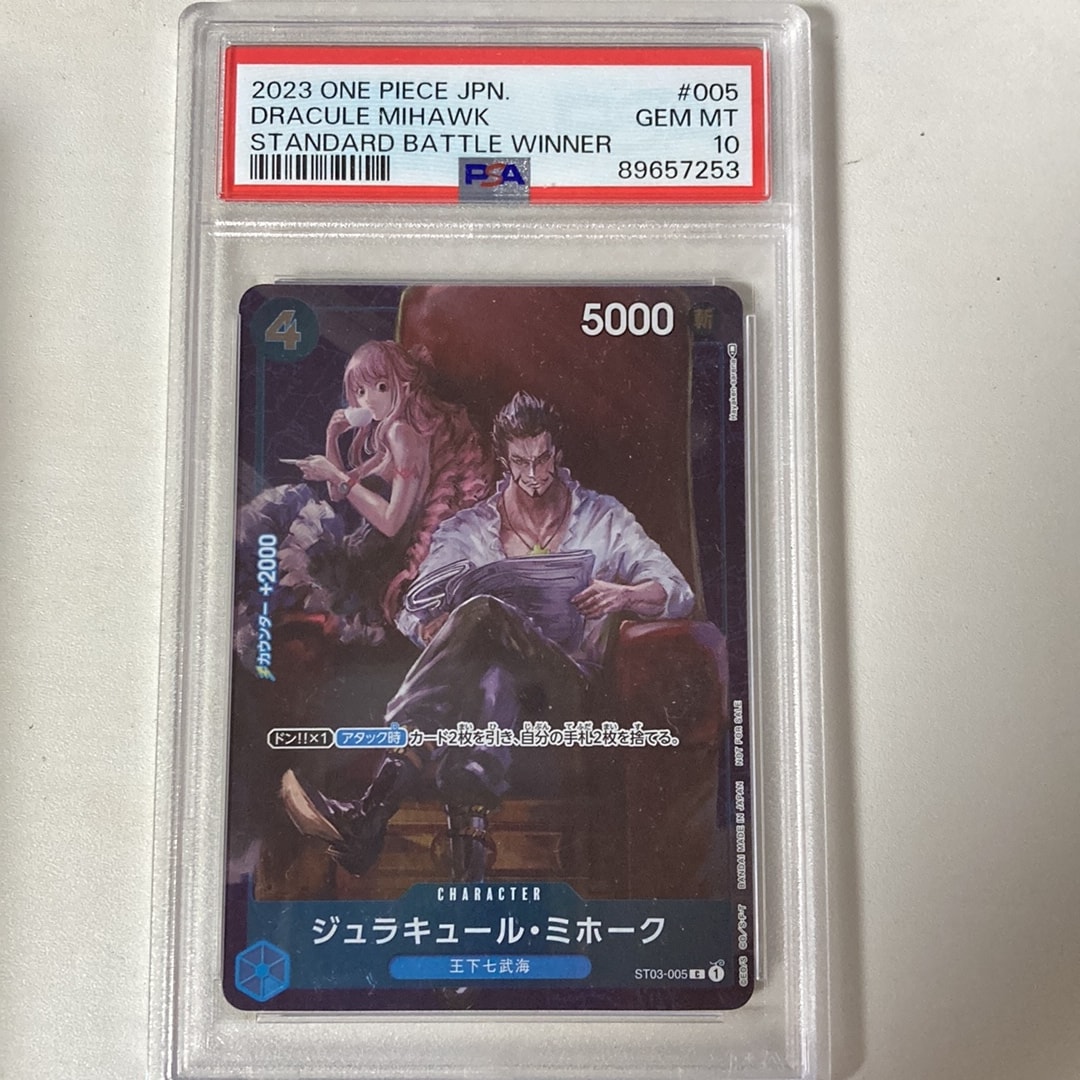 PSA10】ジュラキュール・ミホーク C-P [ST03-005] (スタンダードバトル