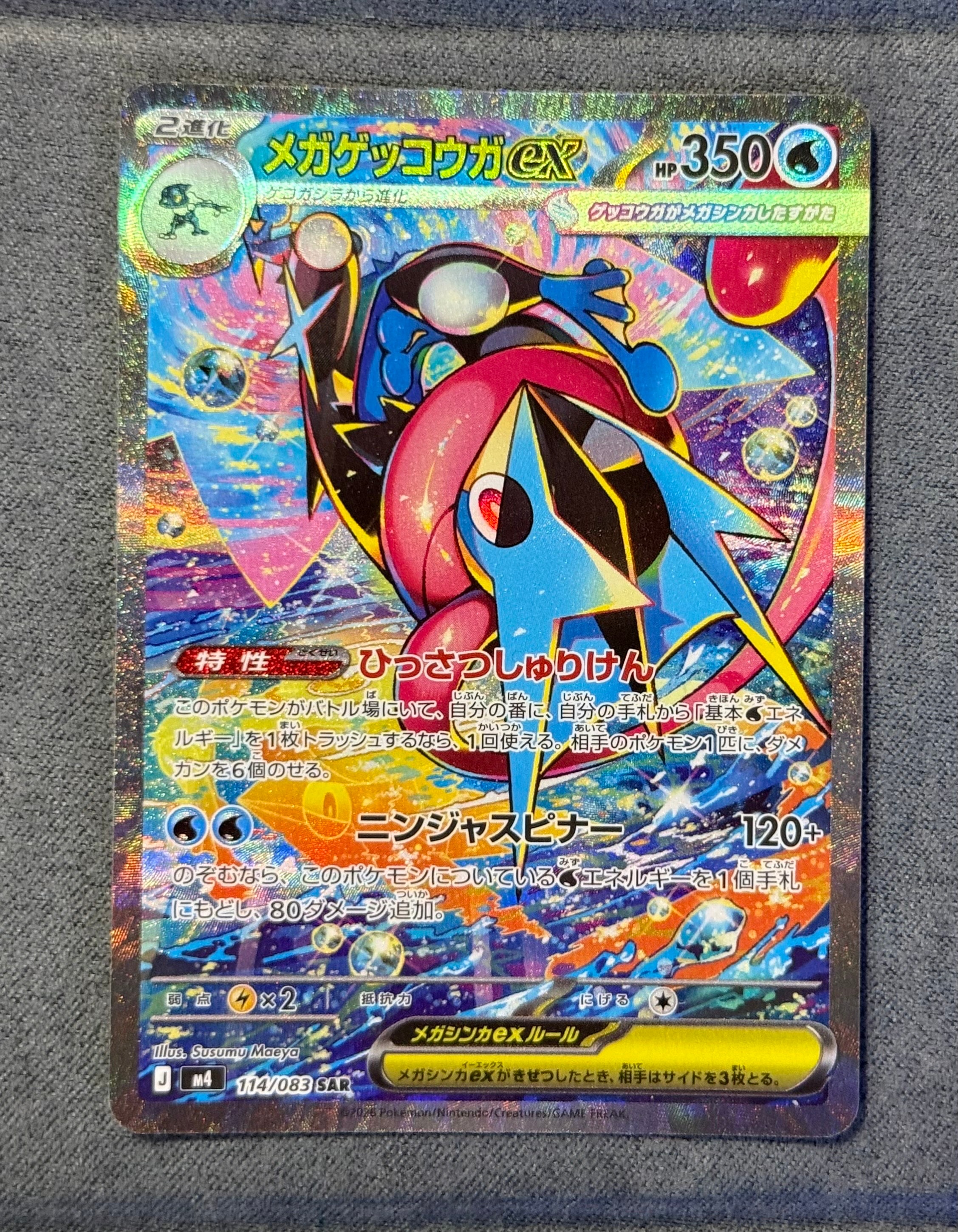 PSA10】メガゲッコウガex SAR [M4 114/083](拡張パック「ニンジャ
