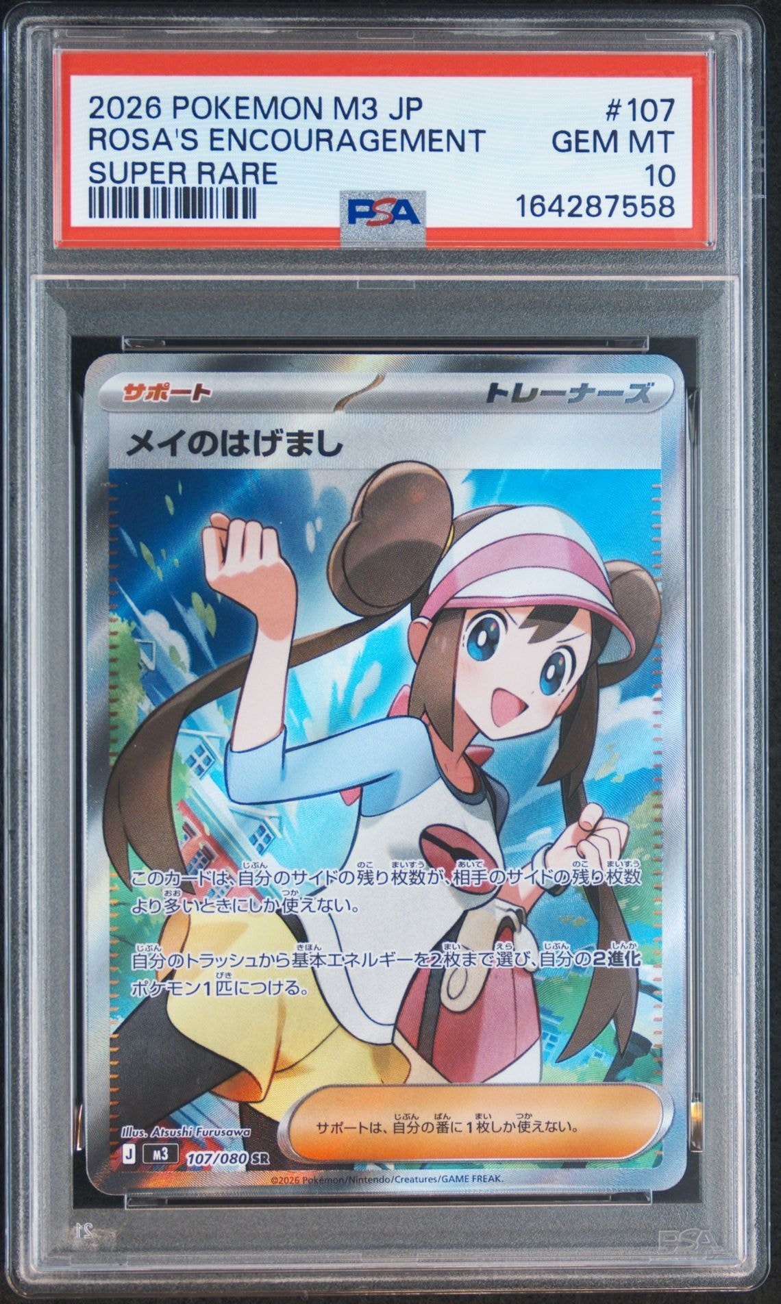 メイのはげまし SR [M3 107/080](拡張パック「ムニキスゼロ」)通販
