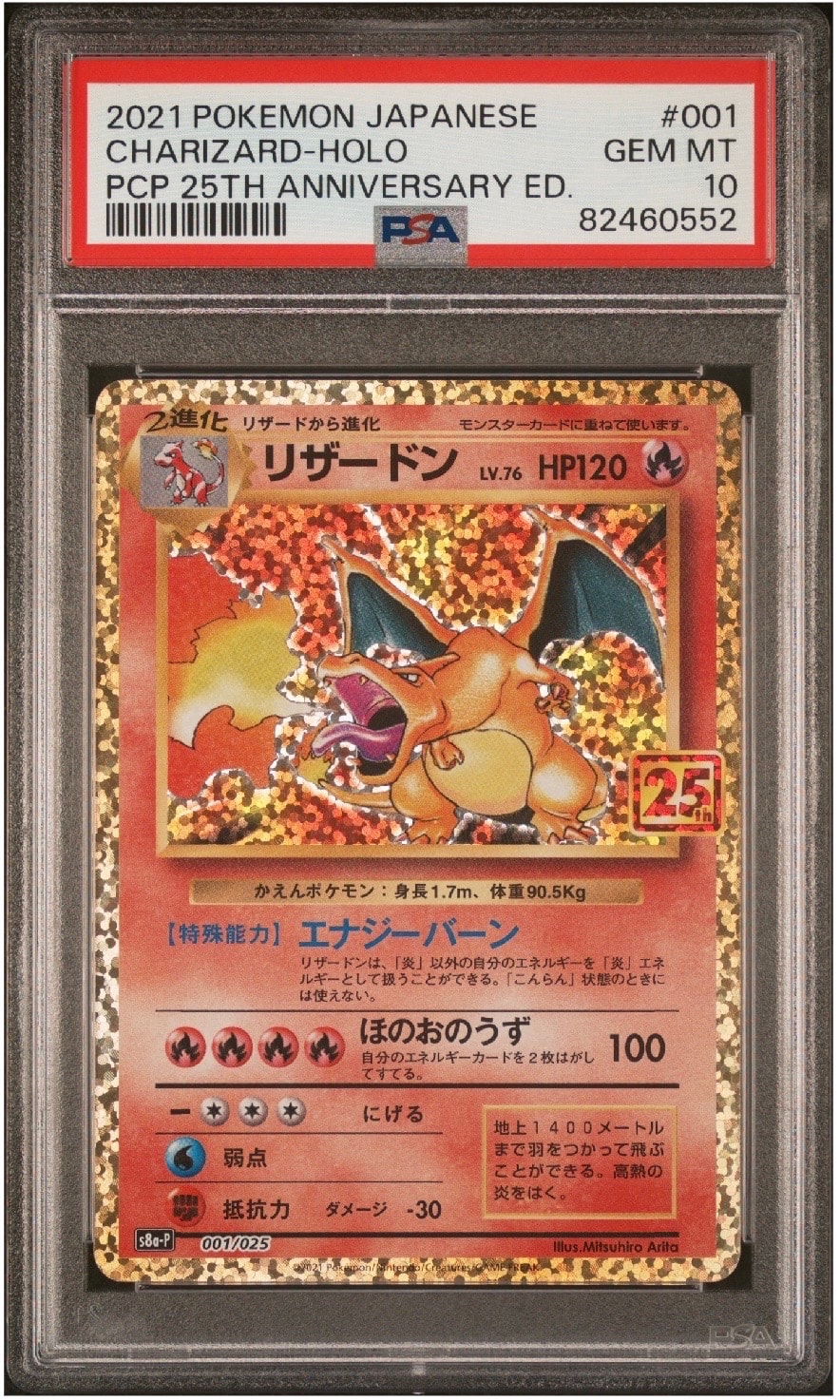 リザードン: プロモ[S8a-P 001/025](プロモカードパック 25th ANNIVERSARY edition)