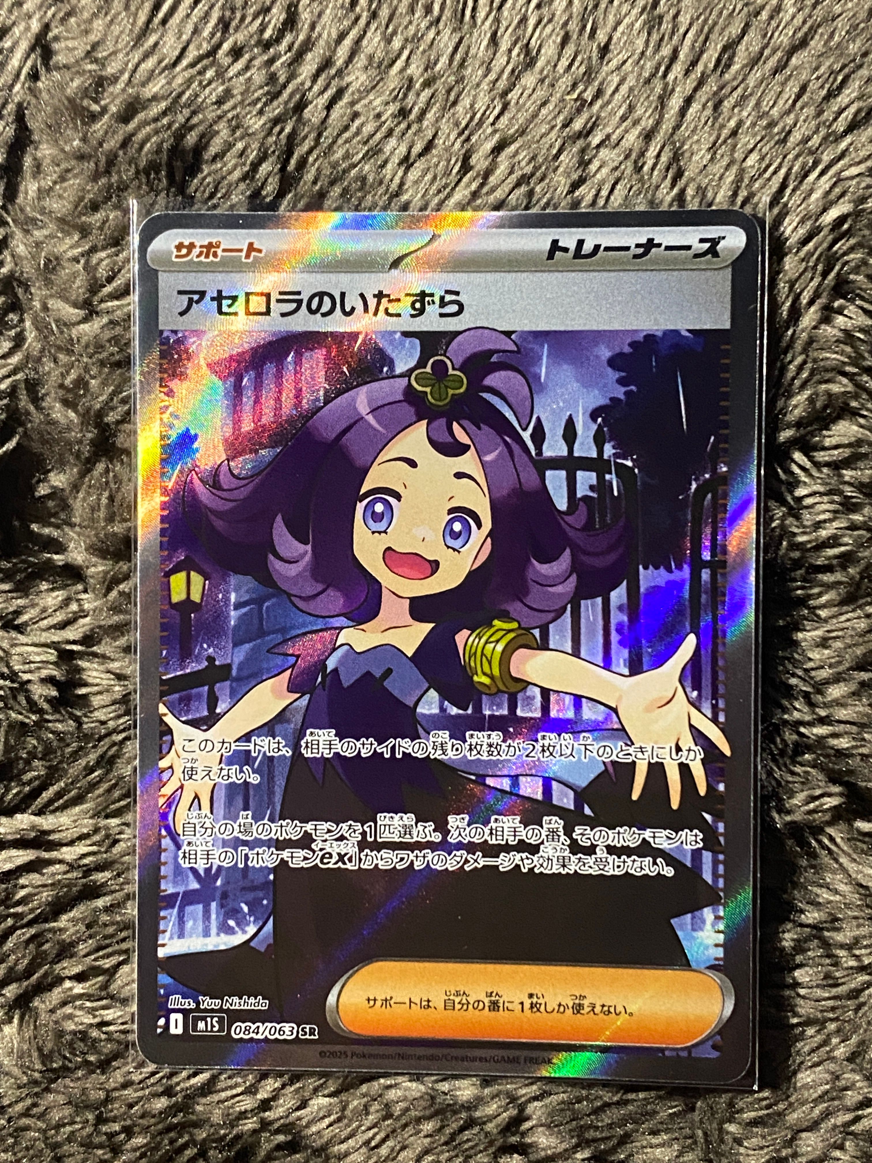 アセロラのいたずら SR [M1S 084/063](拡張パック「メガシンフォニア」)