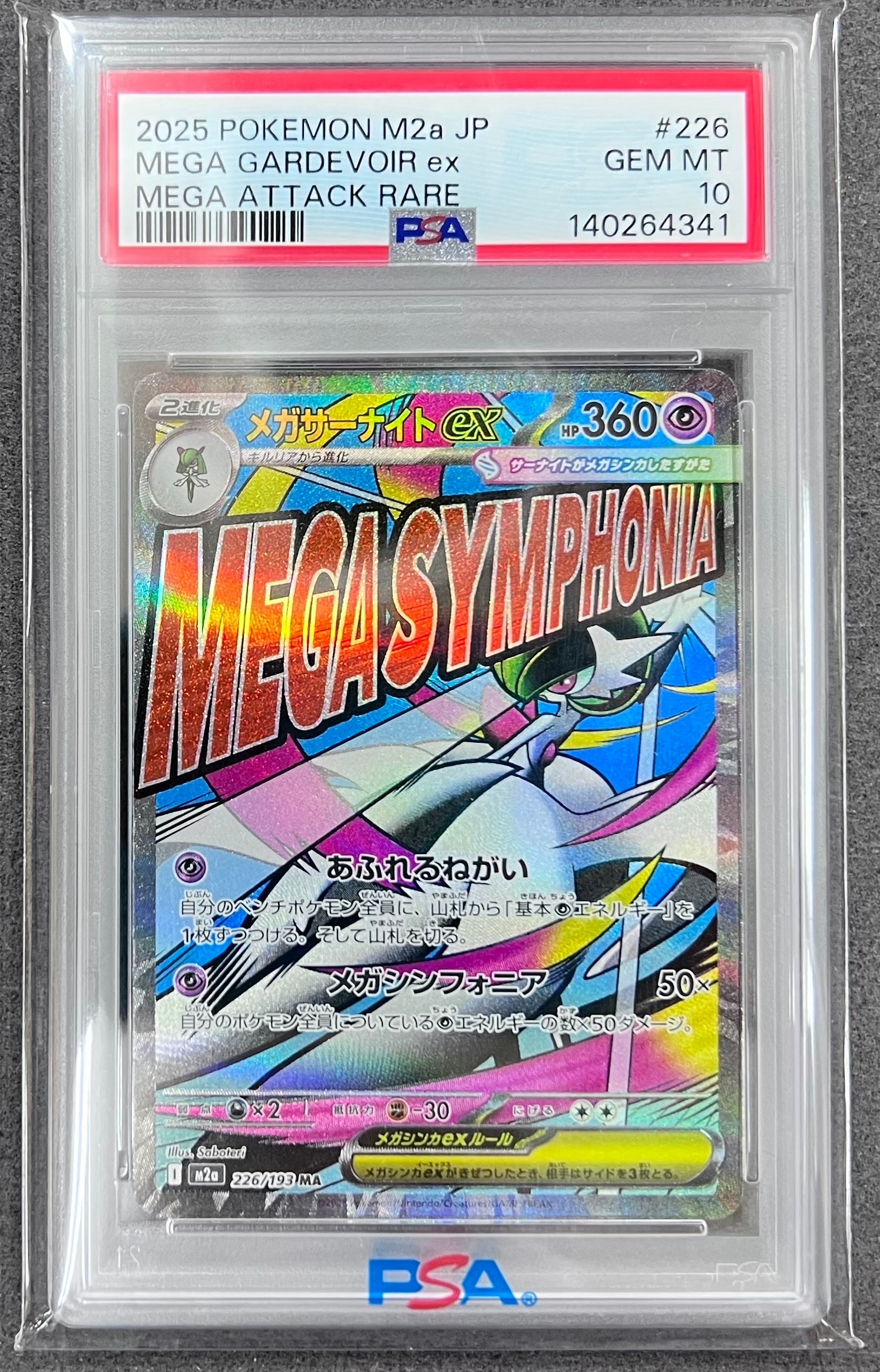 メガサーナイトex MA [M2a 226/193](ハイクラスパック「MEGAドリームex」)