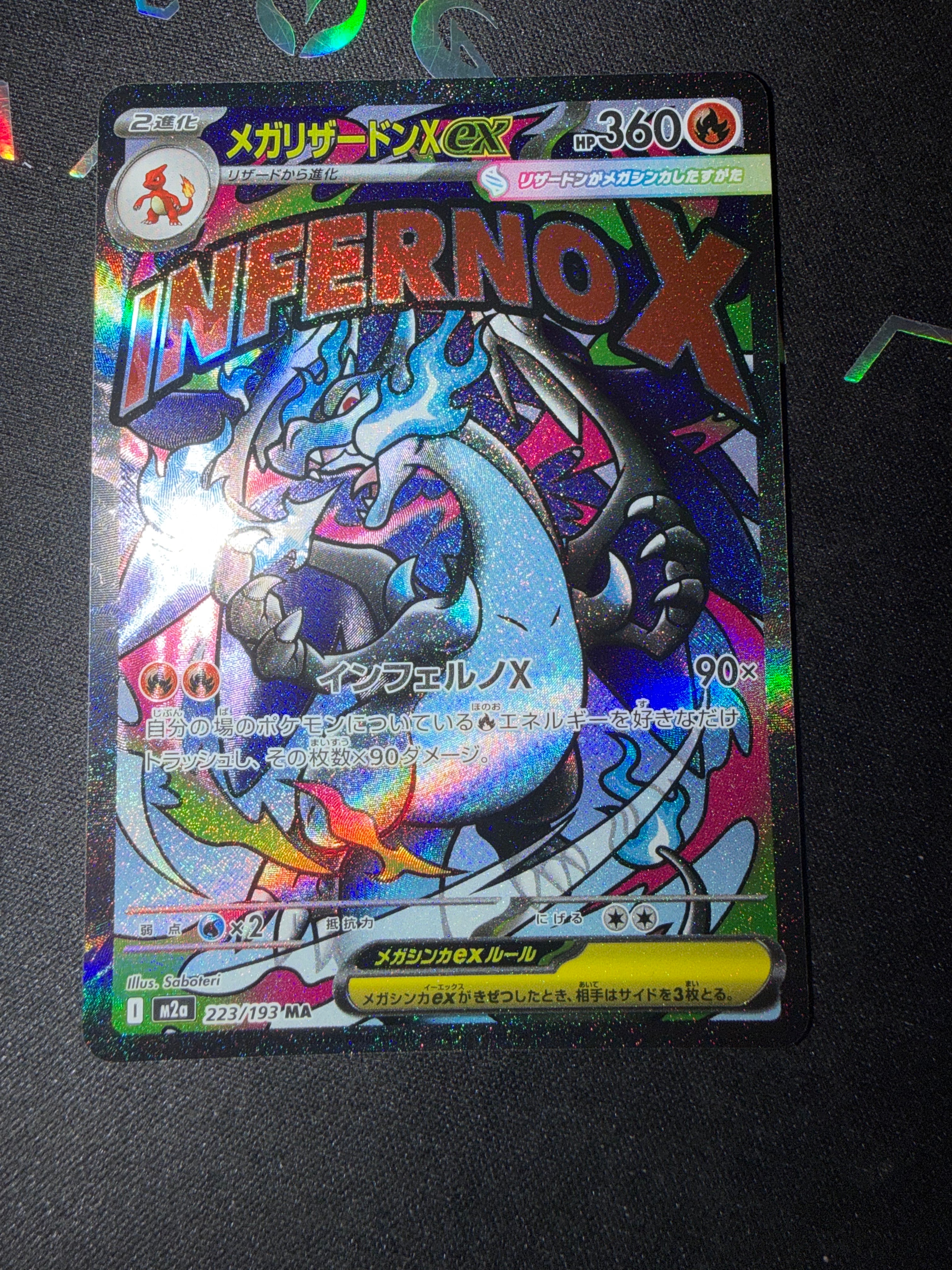 メガリザードンXex MA [M2a 223/193](ハイクラスパック「MEGAドリームex」)