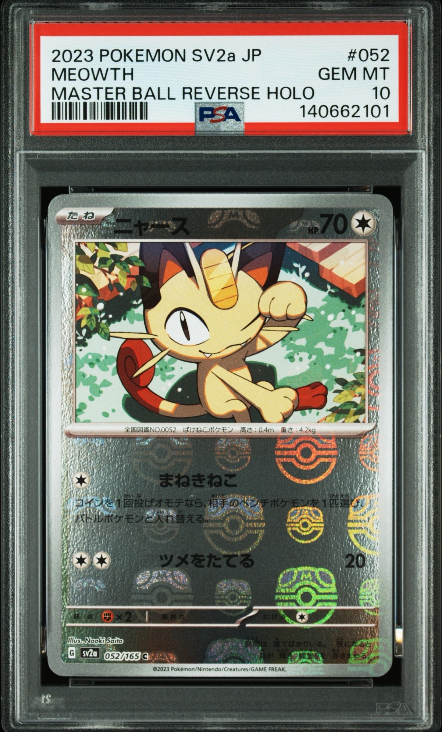 ニャース C: マスターボールミラー[SV2a 052/165](強化拡張パック「ポケモンカード151」)