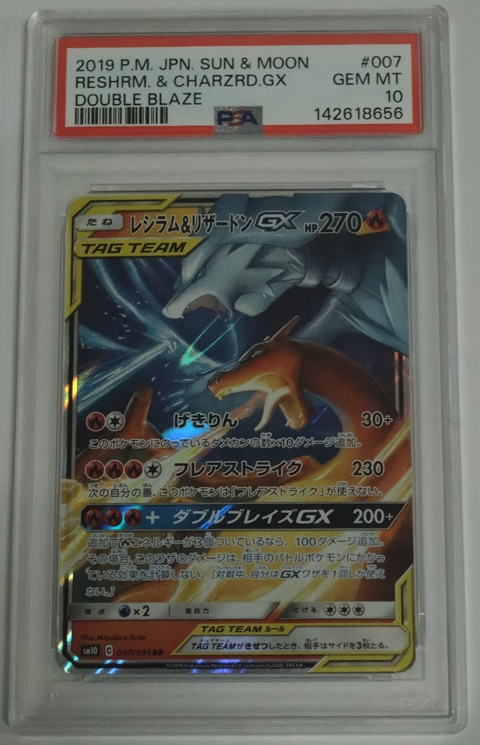 レシラム&リザードンGX RR [SM10 007/095](拡張パック「ダブルブレイズ」)