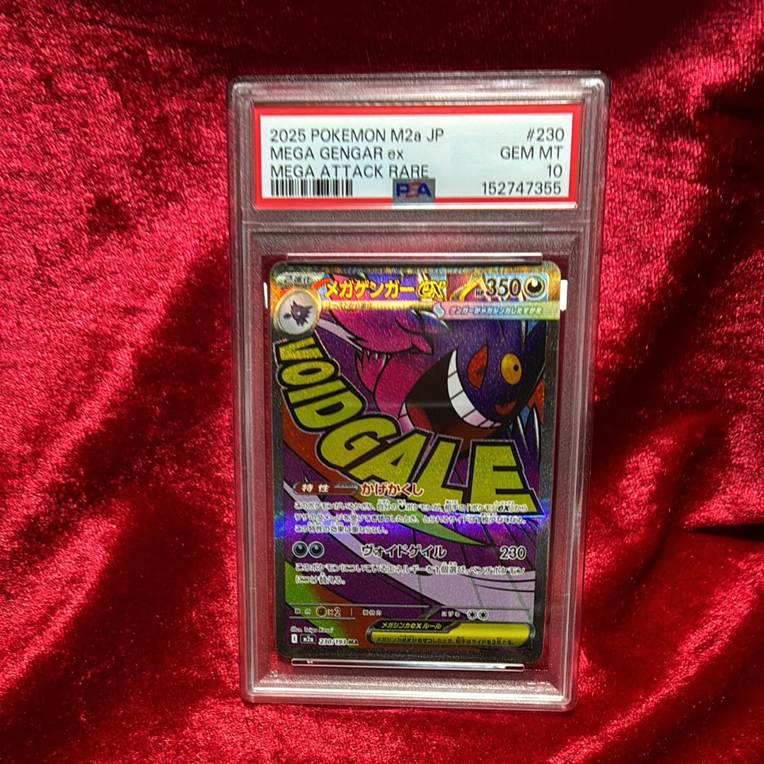 メガゲンガーex MA [M2a 230/193](ハイクラスパック「MEGAドリームex」)