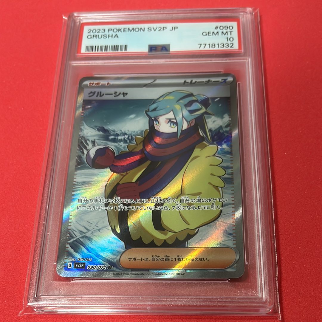 グルーシャ SR[SV2P 090/071](拡張パック「スノーハザード」)