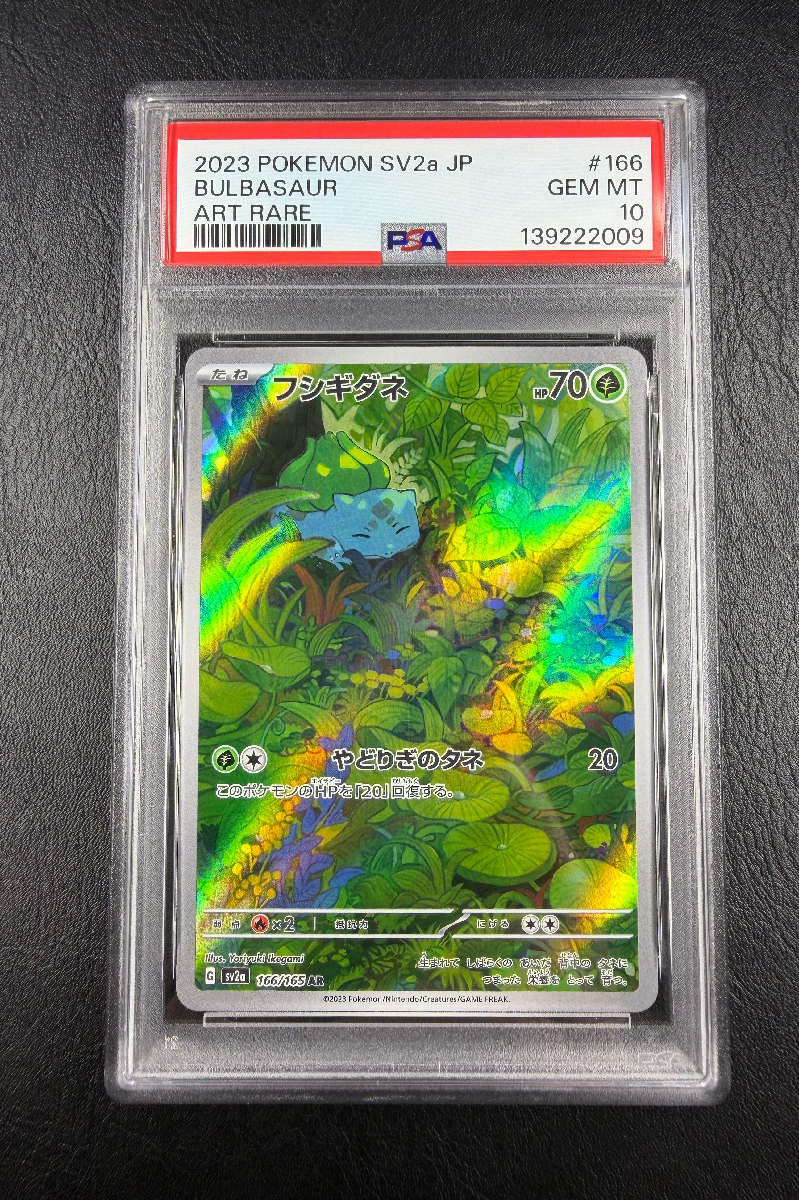 フシギダネ AR[SV2a 166/165](強化拡張パック「ポケモンカード151」)
