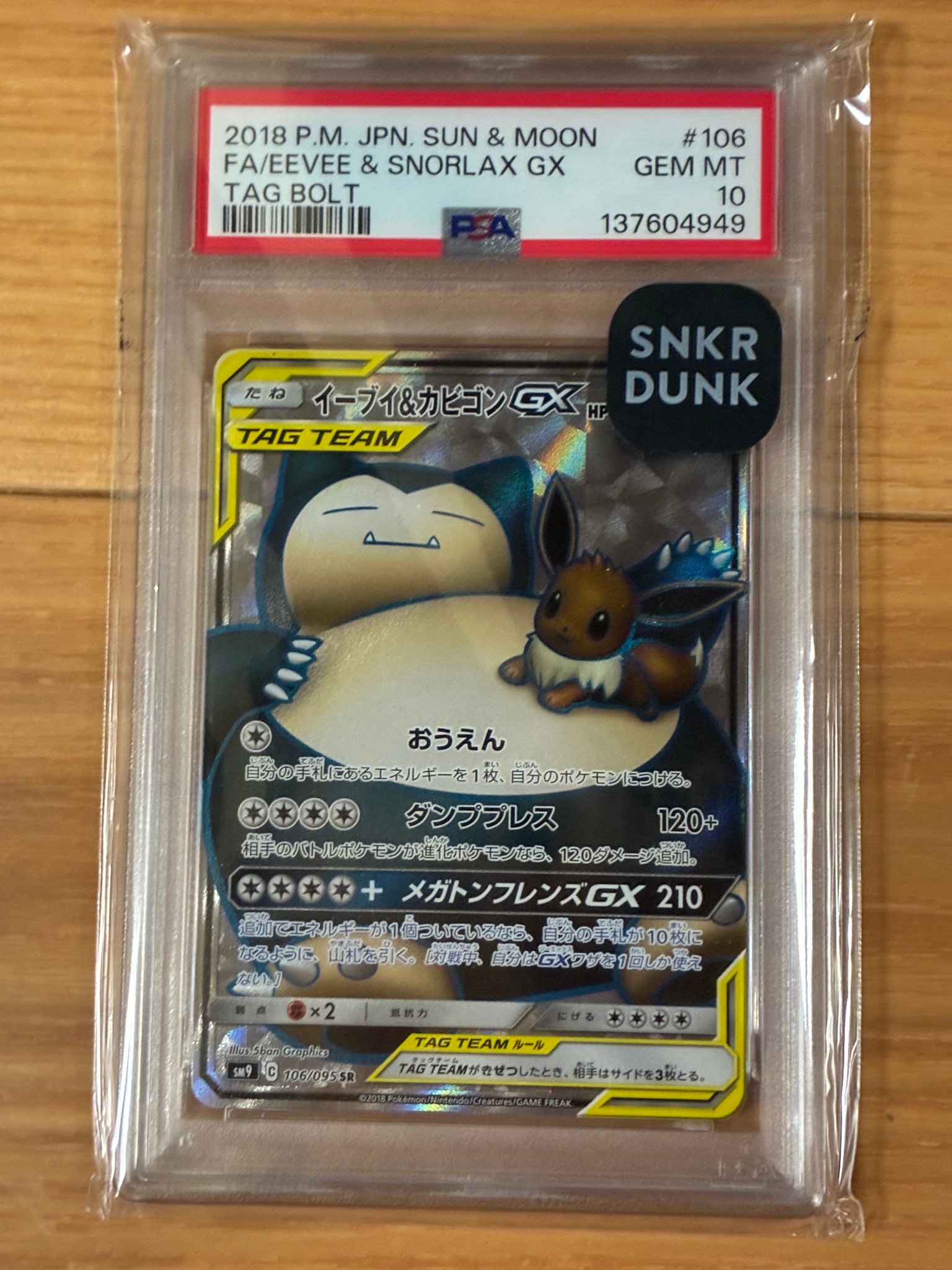 イーブイ&カビゴンGX SR [SM9 106/095](拡張パック「タッグボルト