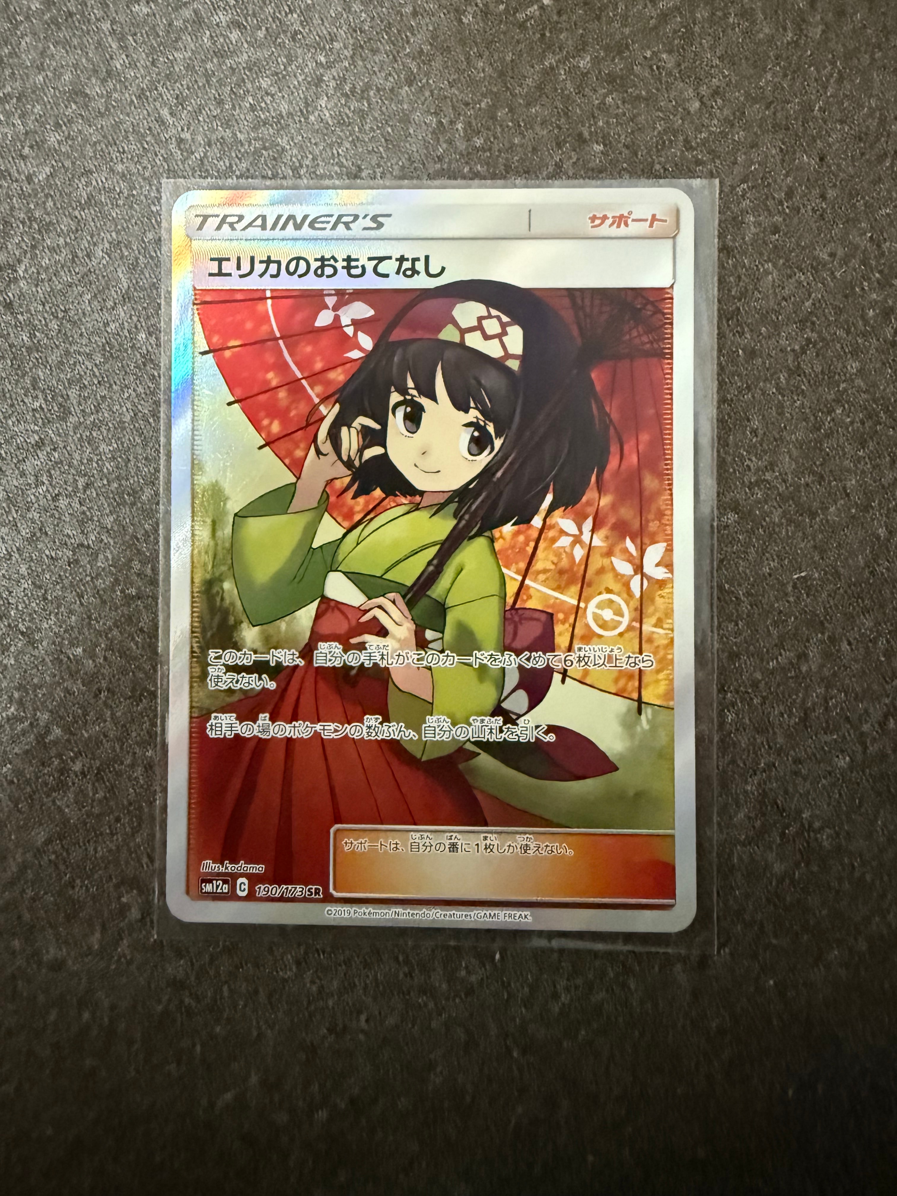 PSA10】エリカのおもてなし SR[SM12a 190/173](ハイクラスパック「TAG