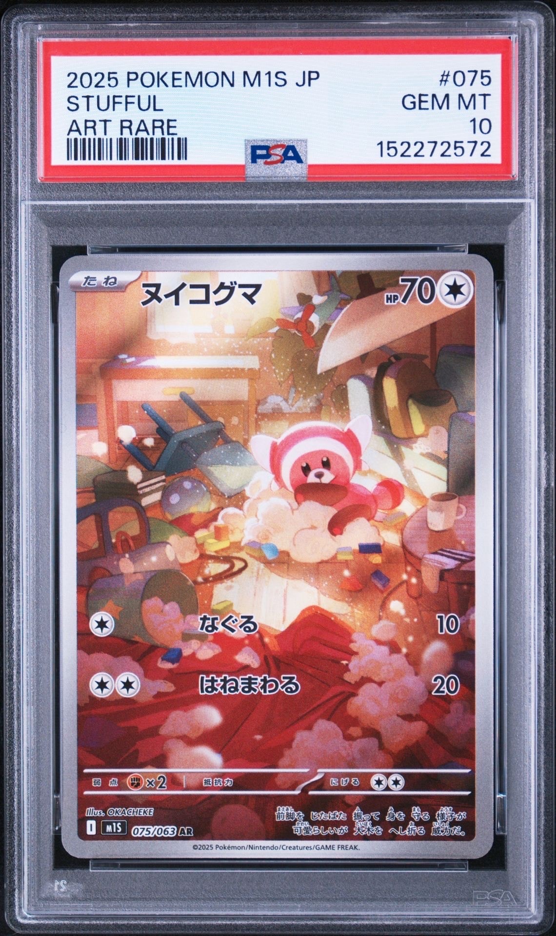 ヌイコグマ AR [M1S 075/063](拡張パック「メガシンフォニア」)