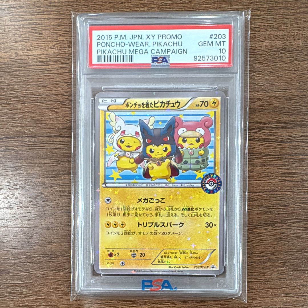 ポンチョを着たピカチュウ: プロモ (ポンチョピカチュウ) [XY-P 203/XY-P](プロモーションカード「XY-P」)