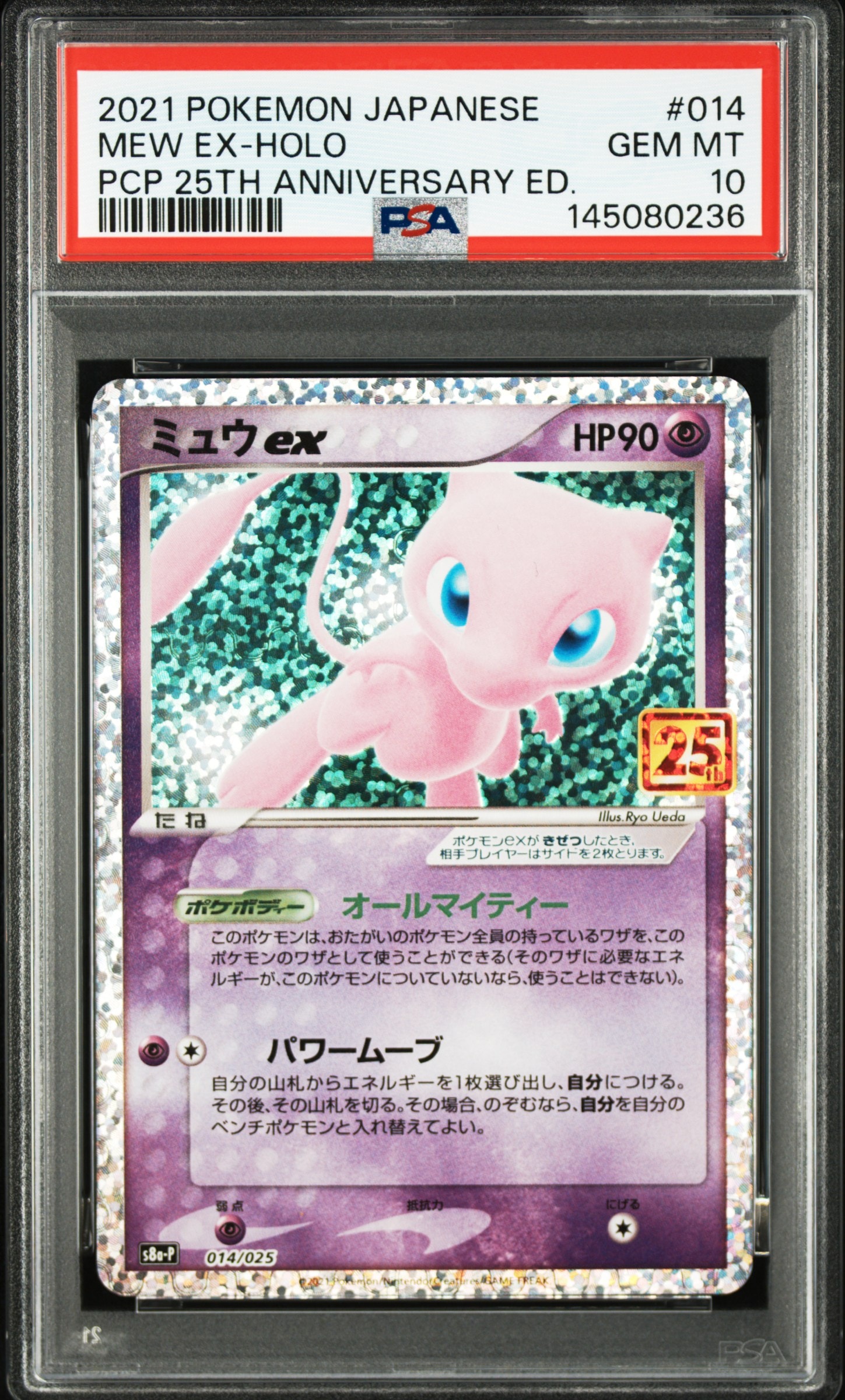 ミュウex: プロモ[S8a-P 014/025](プロモカードパック 25th