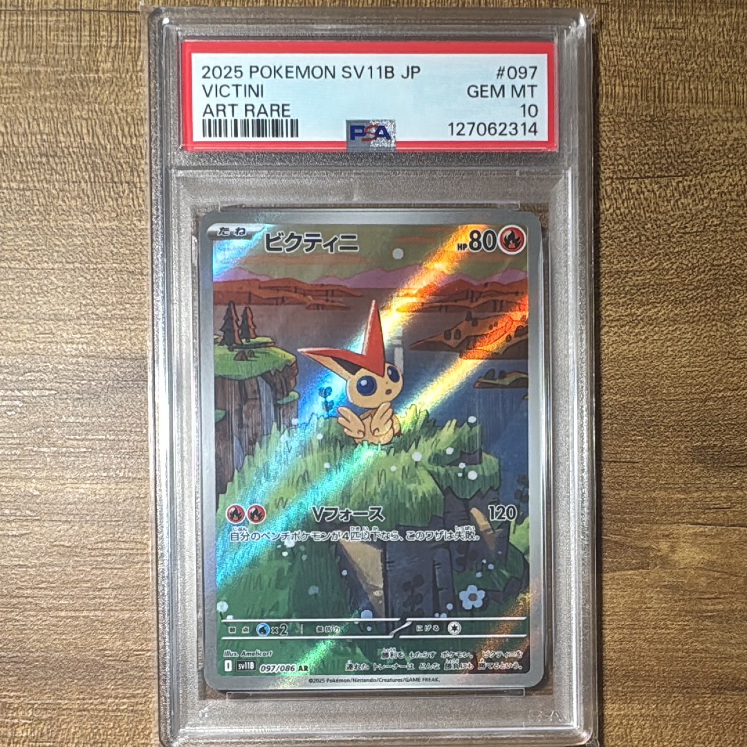 PSA10】ビクティニ AR [SV11B 097/086](拡張パック「ブラックボルト