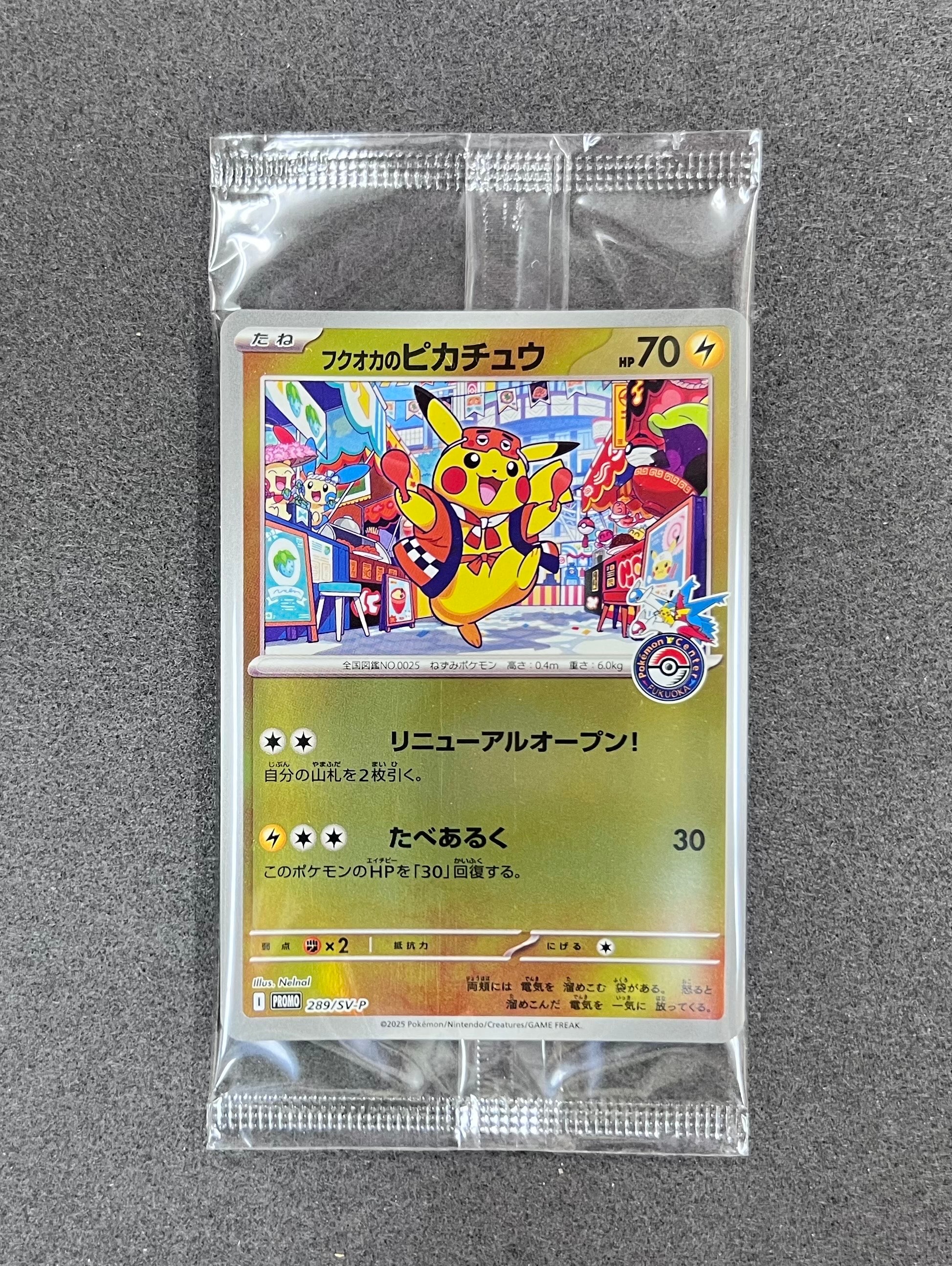 フクオカのピカチュウ P [SV-P 289](スペシャルBOX「ポケモンセンターフクオカ」)