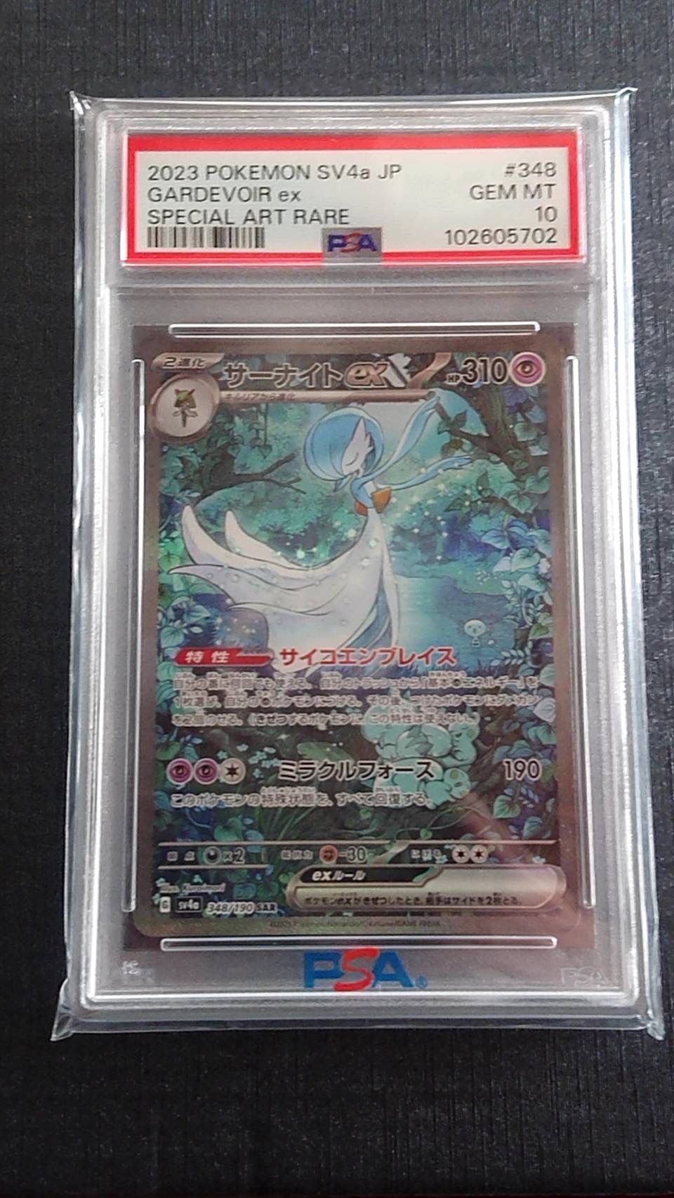 サーナイトex SAR [SV4a 348/190](ハイクラスパック「シャイニートレジャーex」)