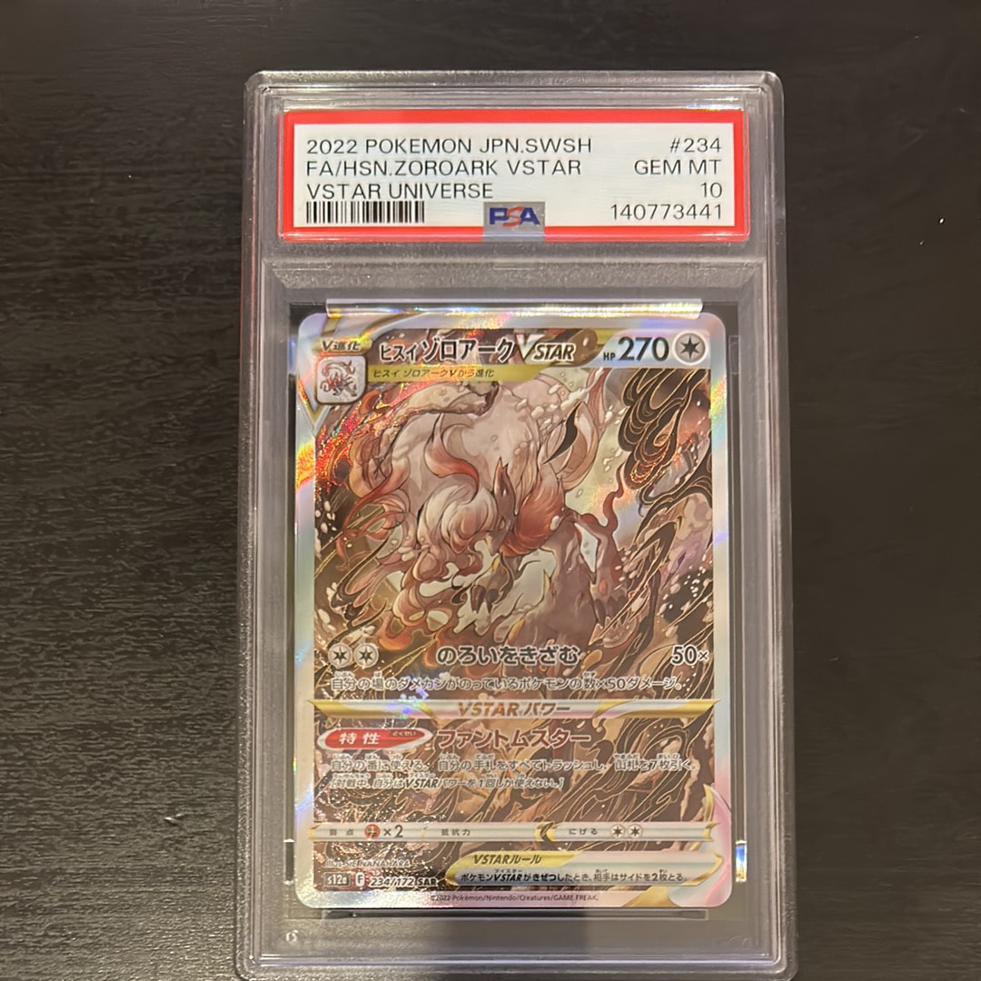 【PSA10】ヒスイゾロアークVSTAR SAR PSA10】ヒスイゾロアークVSTAR SAR 【公式通販】
