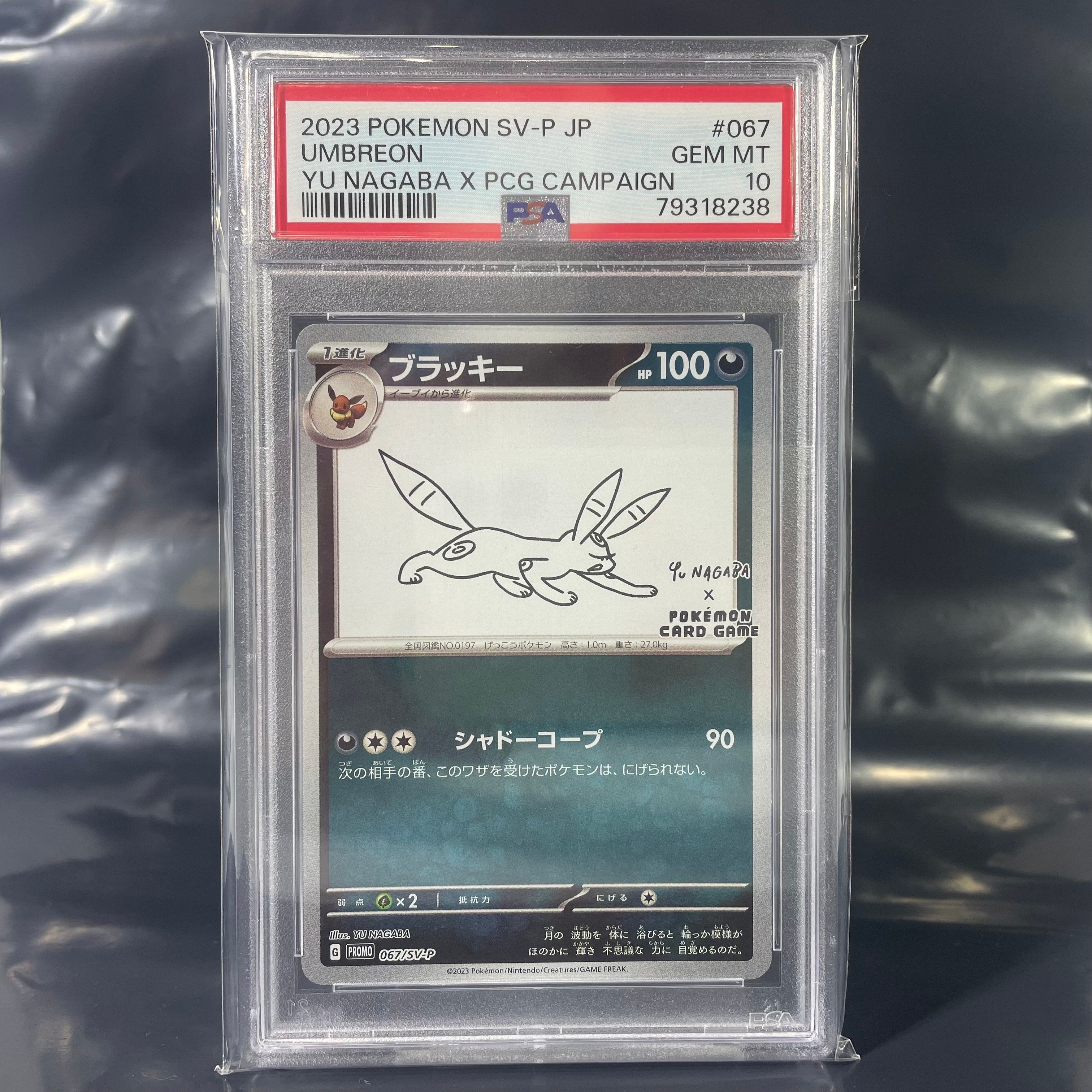 ブラッキー: プロモ (ナガバブラッキー) [SV-P 067](「YU NAGABA×ポケモンカードゲーム」プロモーションカード「SV-P」)