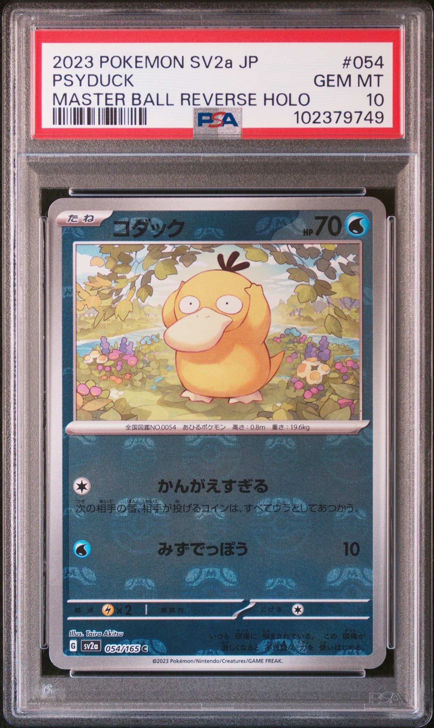 コダック C: マスターボールミラー[SV2a 054/165](強化拡張パック「ポケモンカード151」)