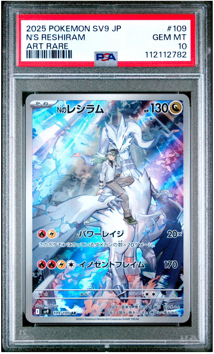 Nのレシラム AR [SV9 109/100](拡張パック「バトルパートナーズ」)