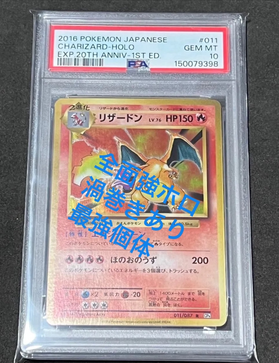 PSA9】リザードン R :1ED [CP6 011/087](コンセプトパック