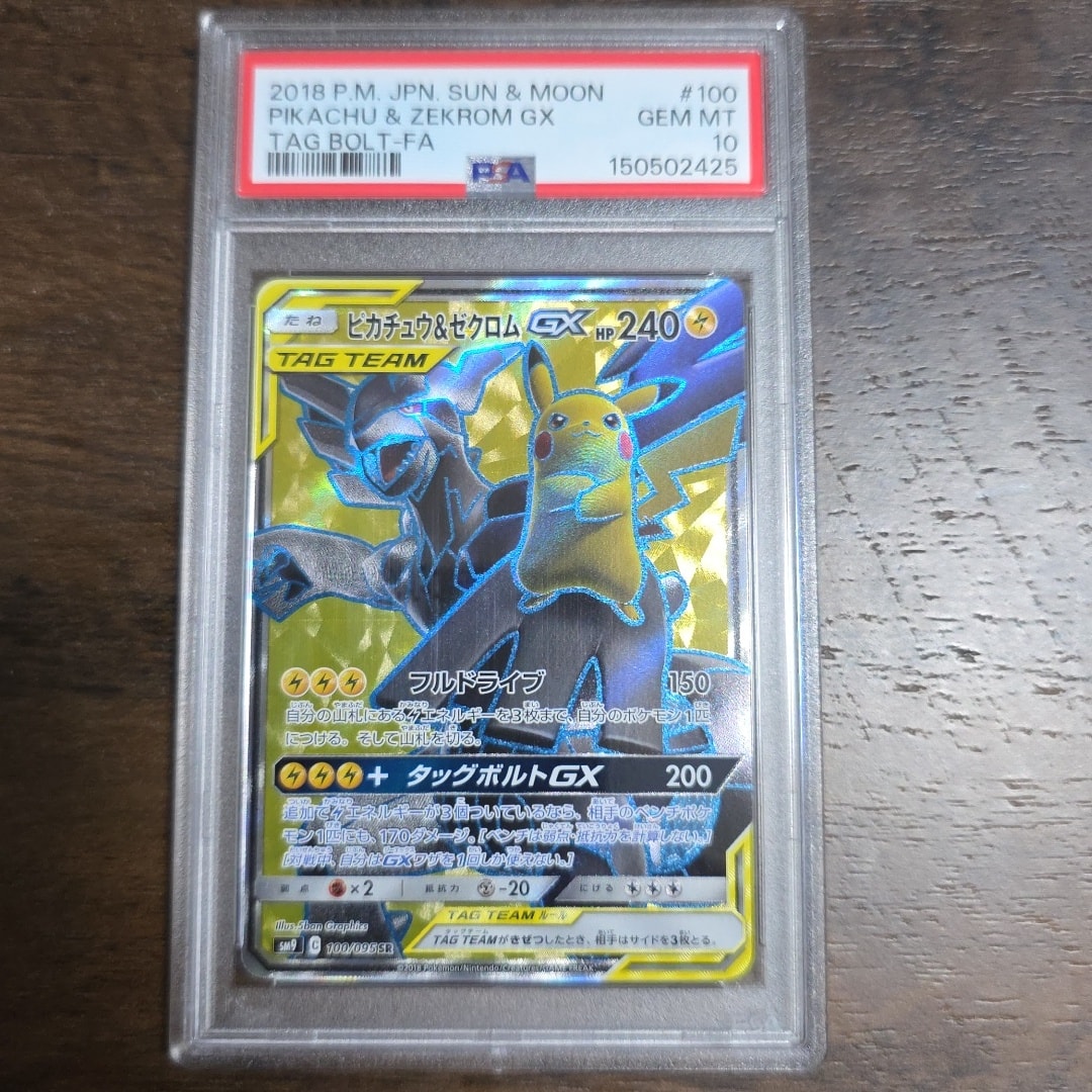 ピカチュウ&ゼクロムGX SR[SM9 100/095](拡張パック「タッグボルト」)