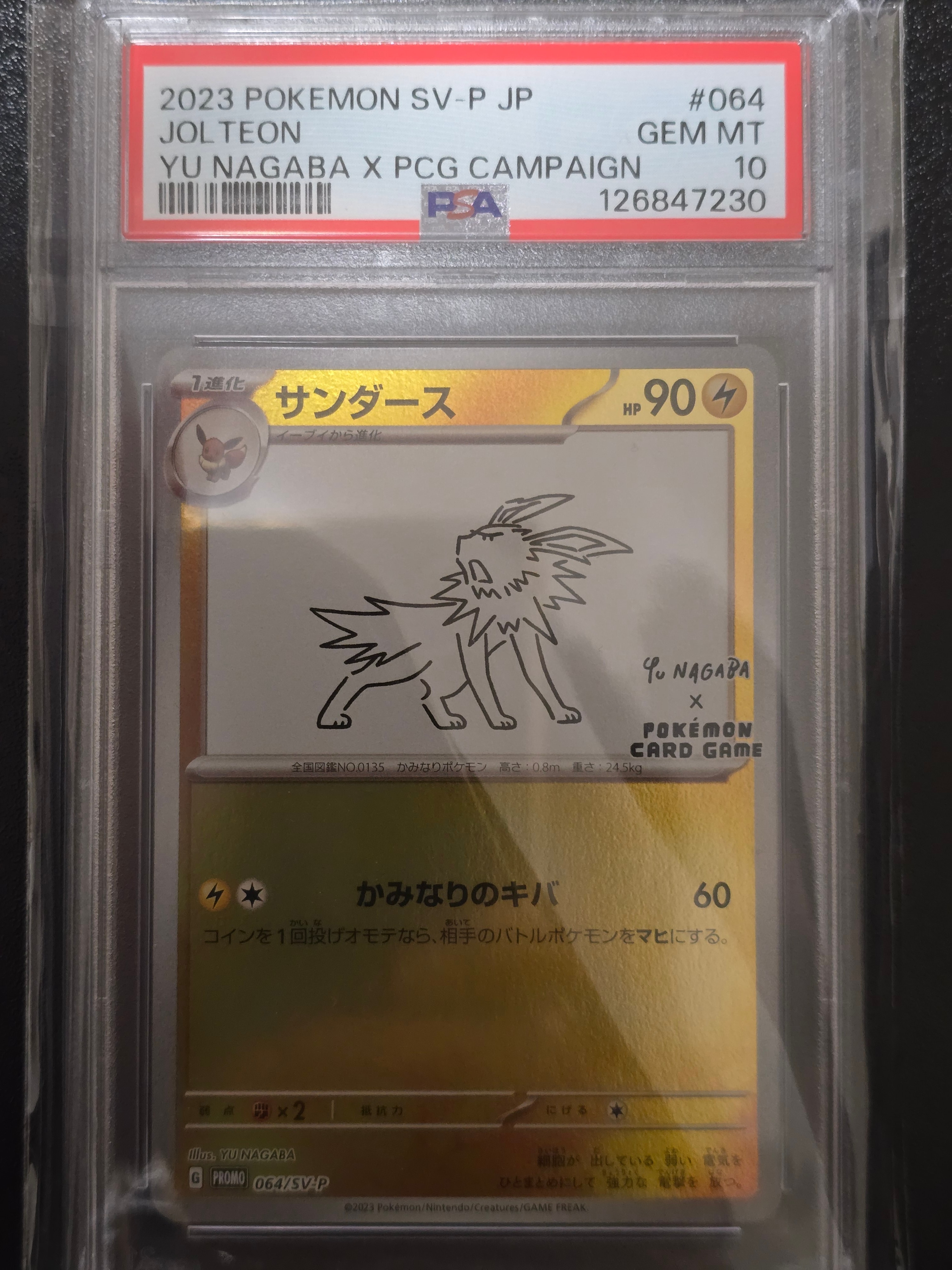 サンダース: プロモ [SV-P 064](「YU NAGABA×ポケモンカードゲーム」プロモーションカード「SV-P」)