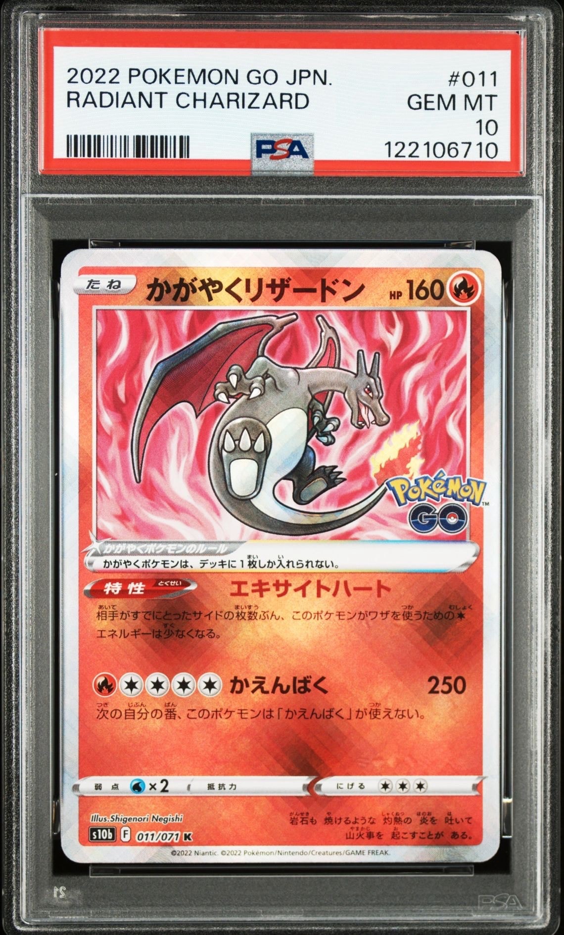 かがやくリザードン K[S10b 011/071](強化拡張パック「Pokemon GO」)