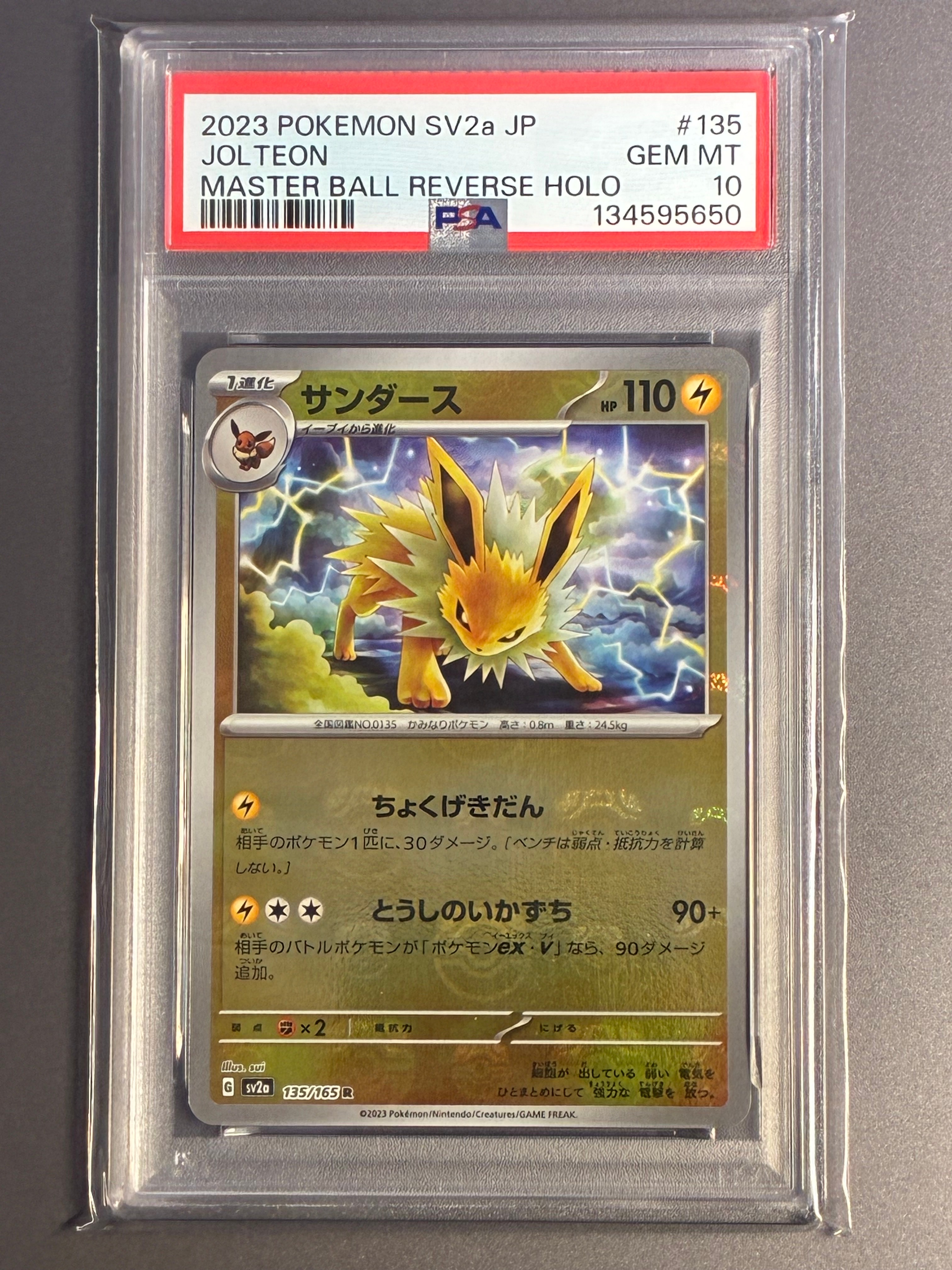 サンダース R: マスターボールミラー[SV2a 135/165](強化拡張パック「ポケモンカード151」)