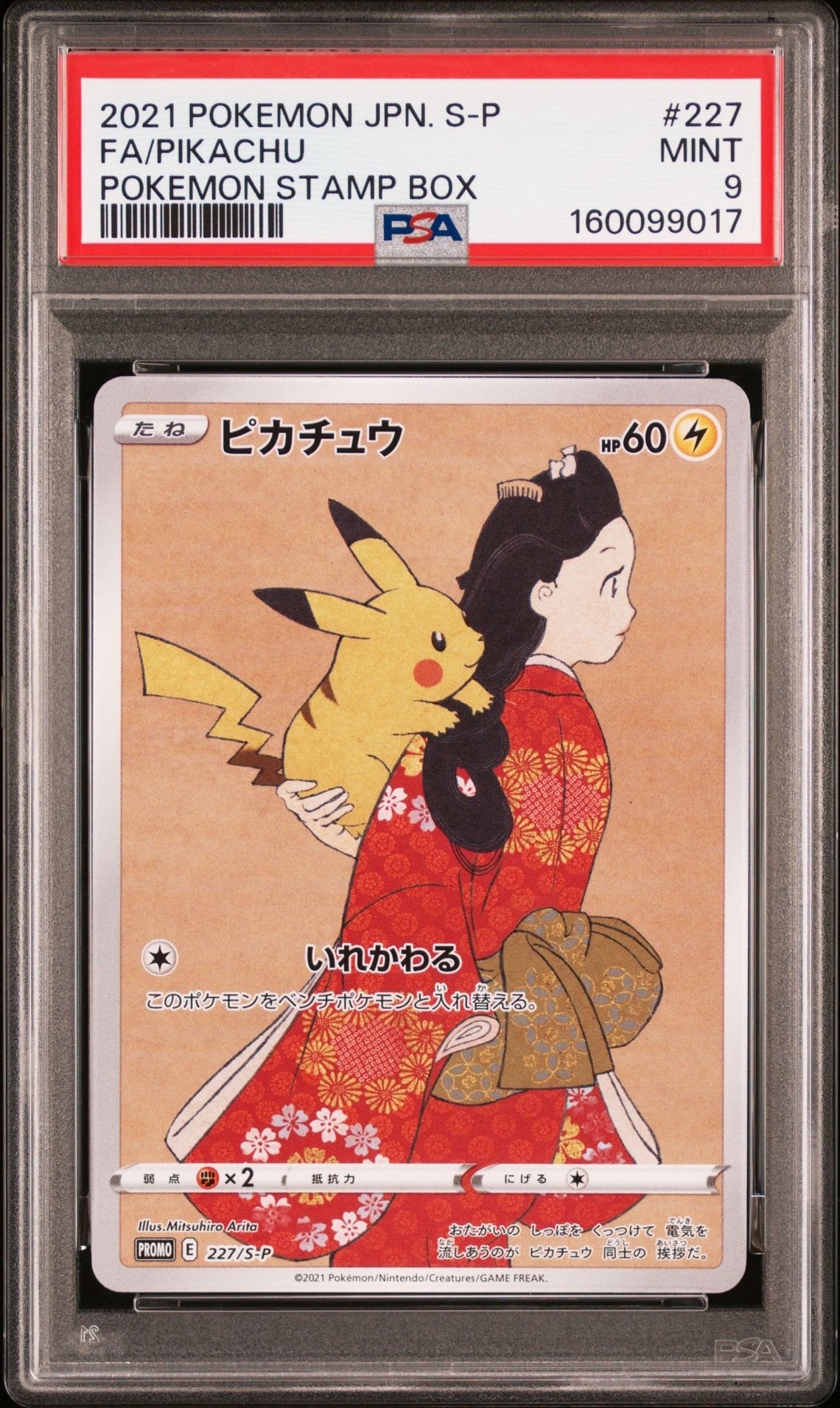 PSA10】ピカチュウ: プロモ[S-P 227](プロモーションカード 「ポケモン