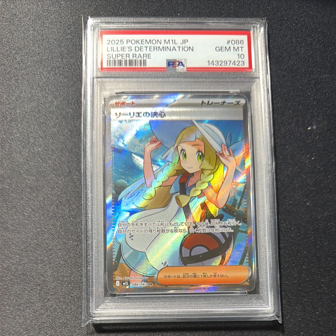 リーリエの決心 SR [M1L 086/063](拡張パック「メガブレイブ」)